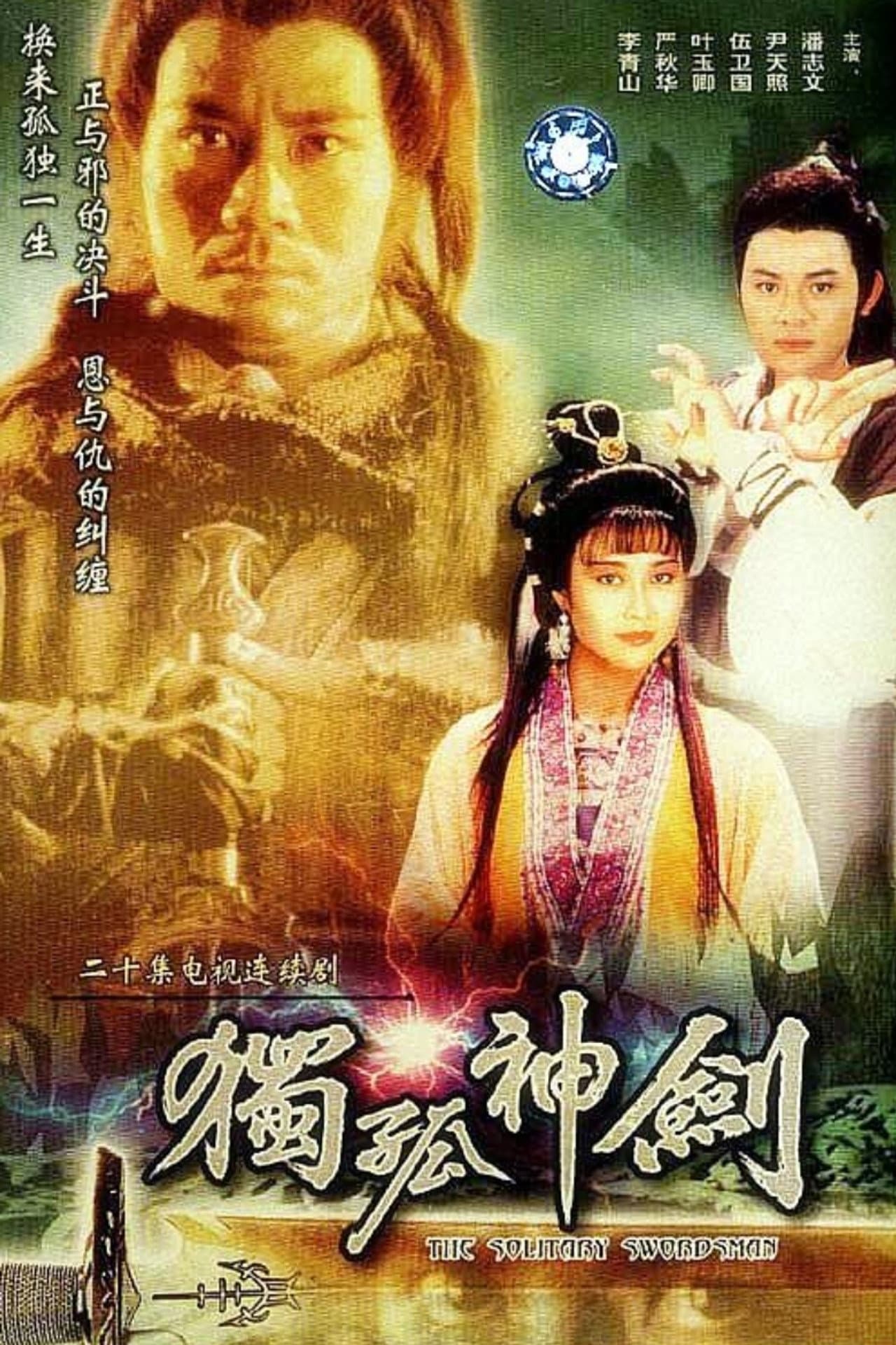 The Solitary Swordsman preview 1