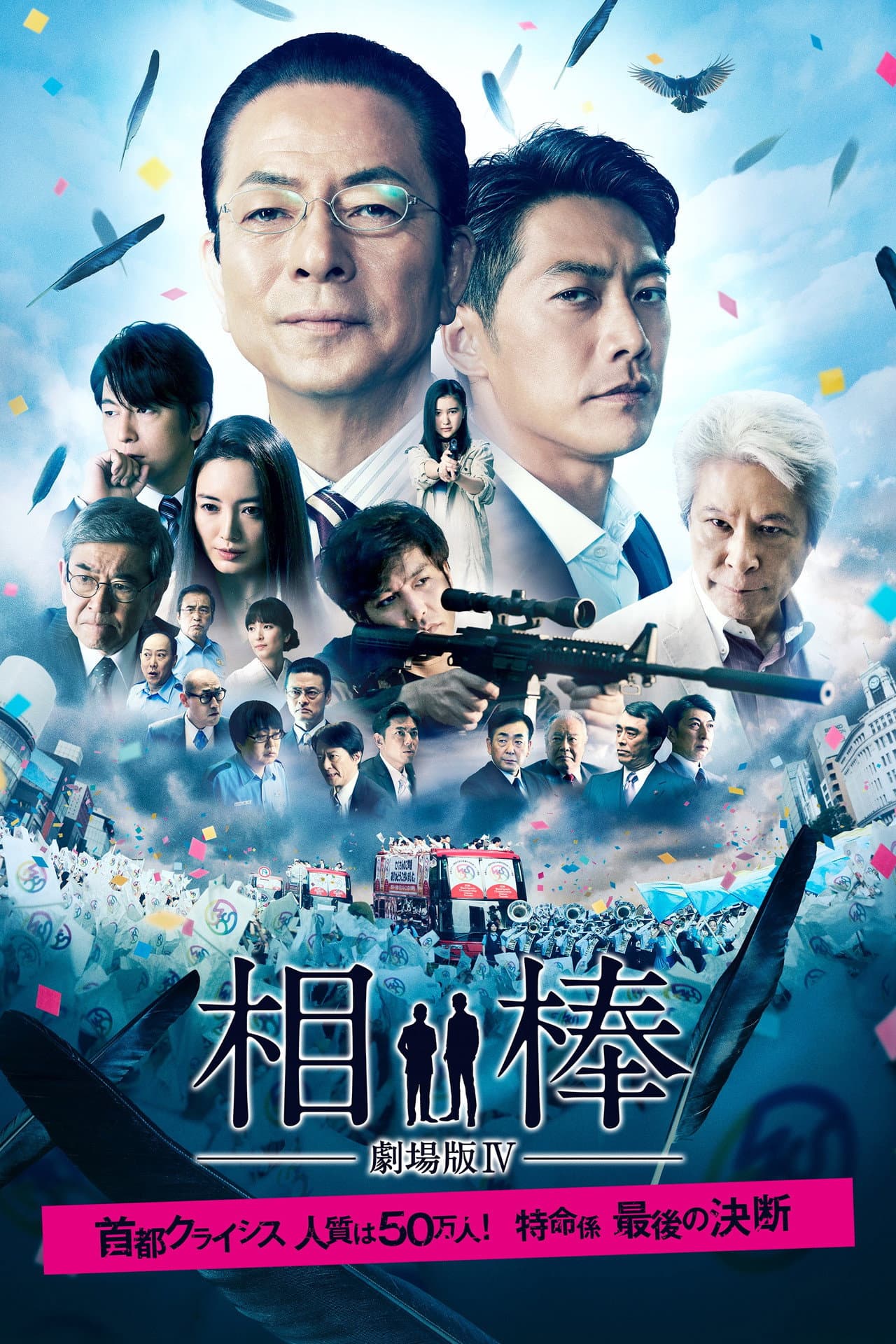 AIBOU: The Movie IV preview 2