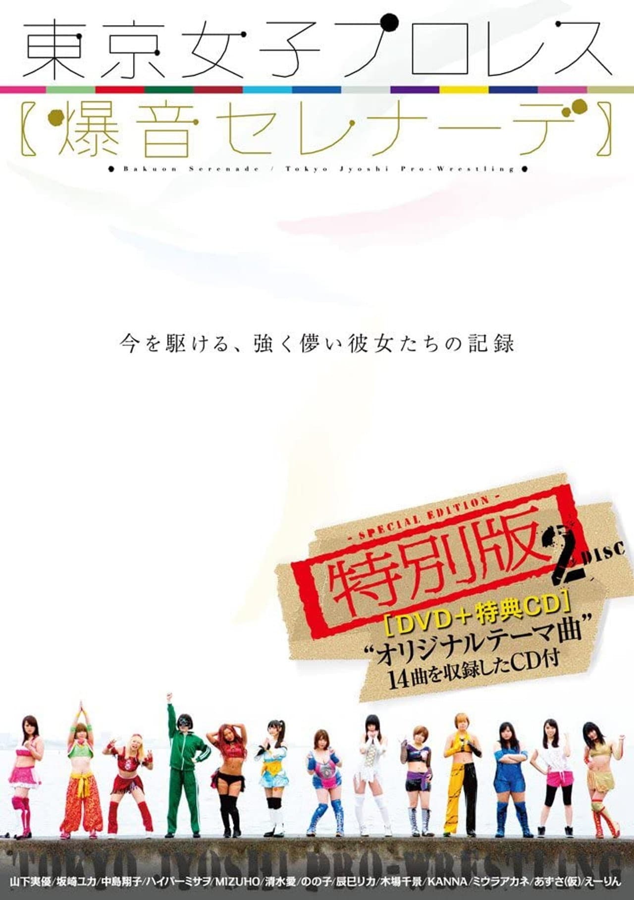 Tokyo Joshi Pro Wrestling: Explosive Serenade preview 2