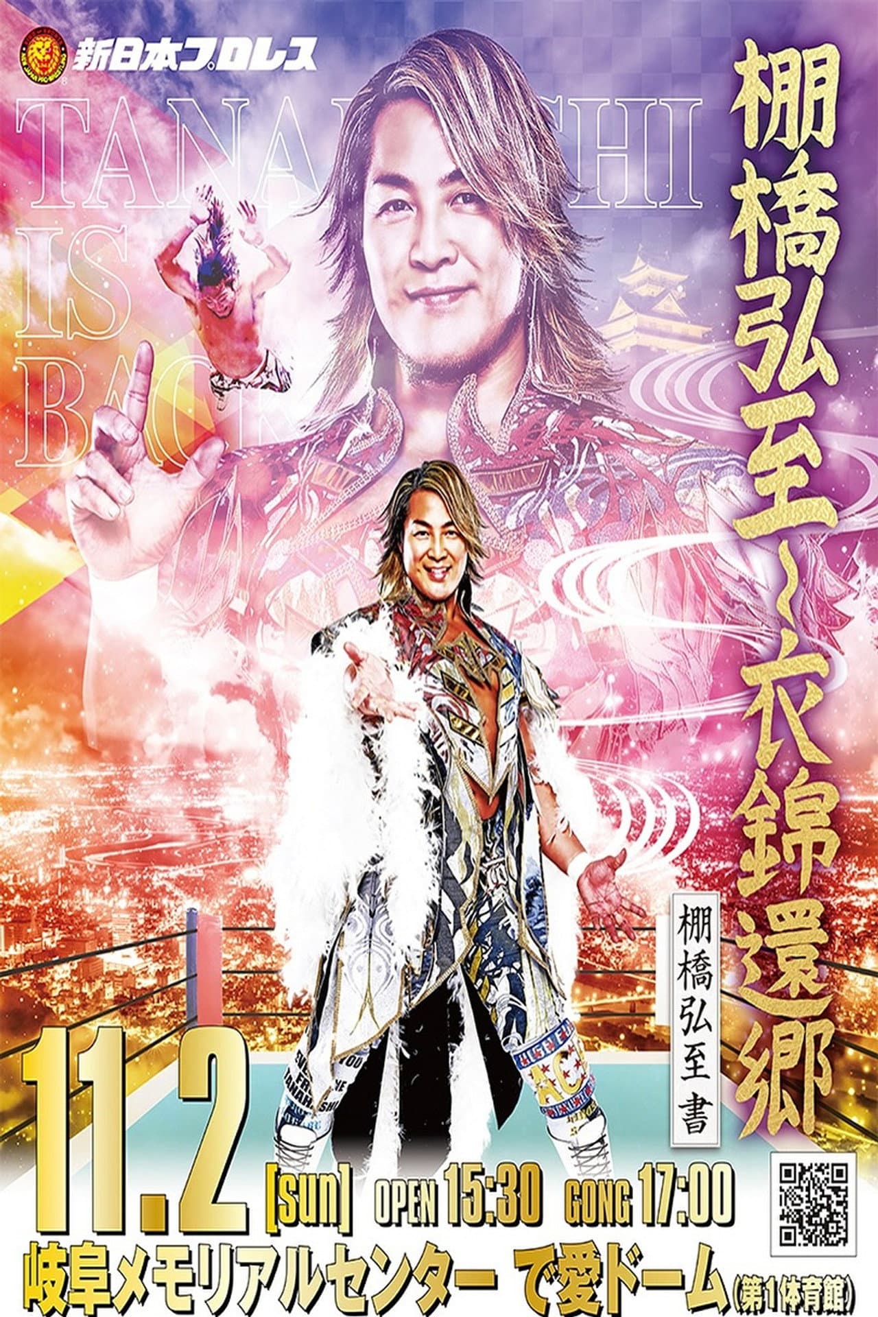 NJPW Hiroshi Tanahashi ~ Final Homecoming preview 2