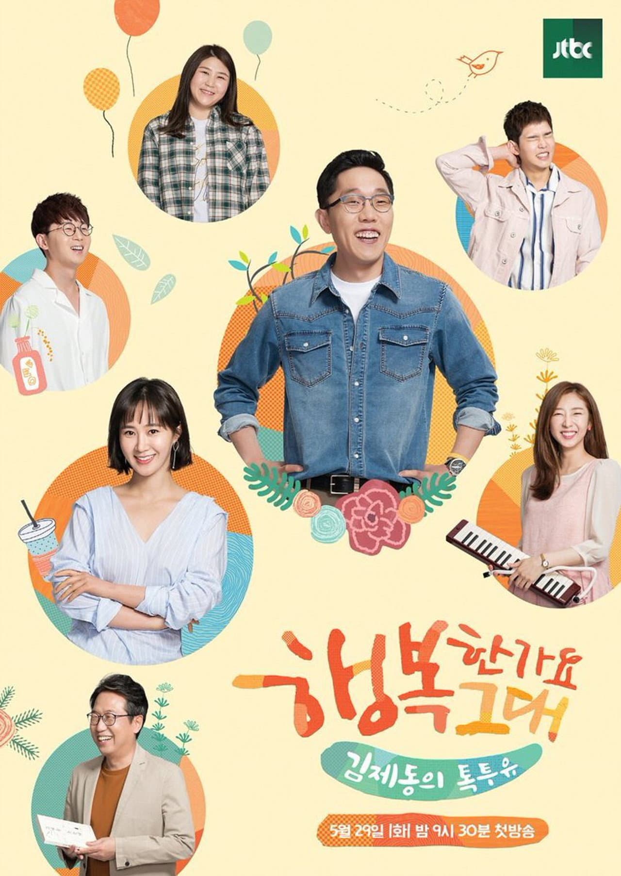 Kim Je-dong's Talk to You preview 2