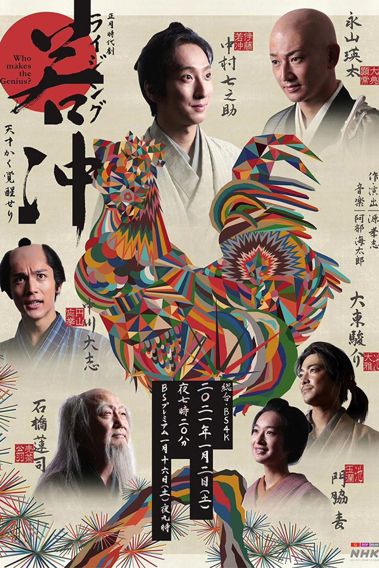 Raijingu Jakuchu preview 2