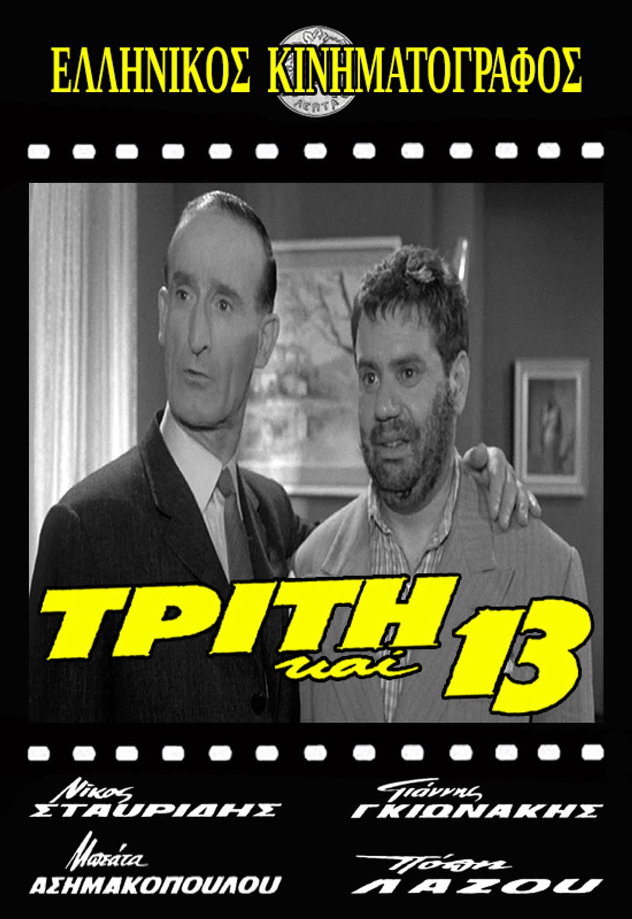 Tuesday the 13th preview 1