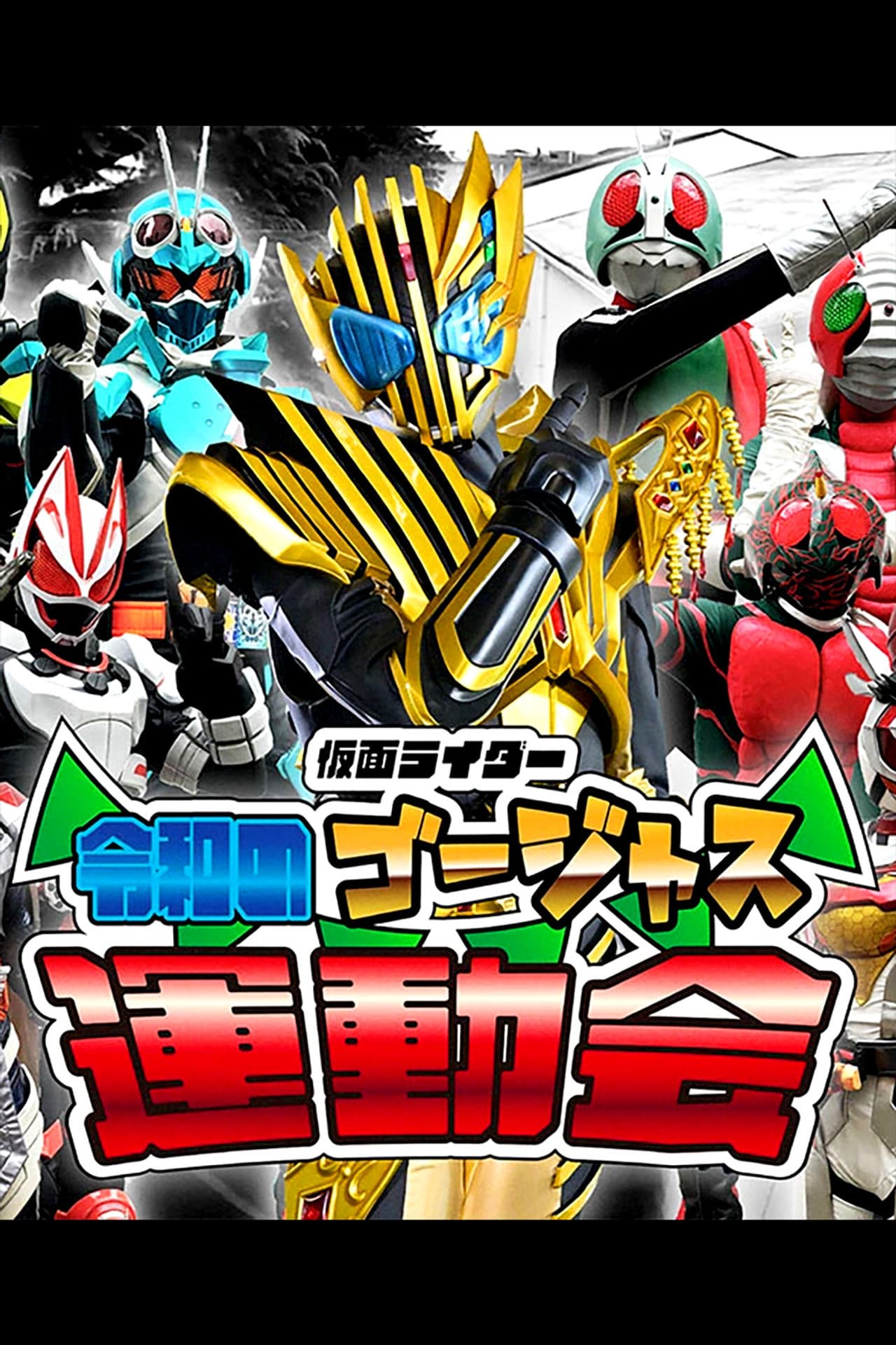 Kamen Rider: Reiwa's Gorgeous Sports Day preview 2