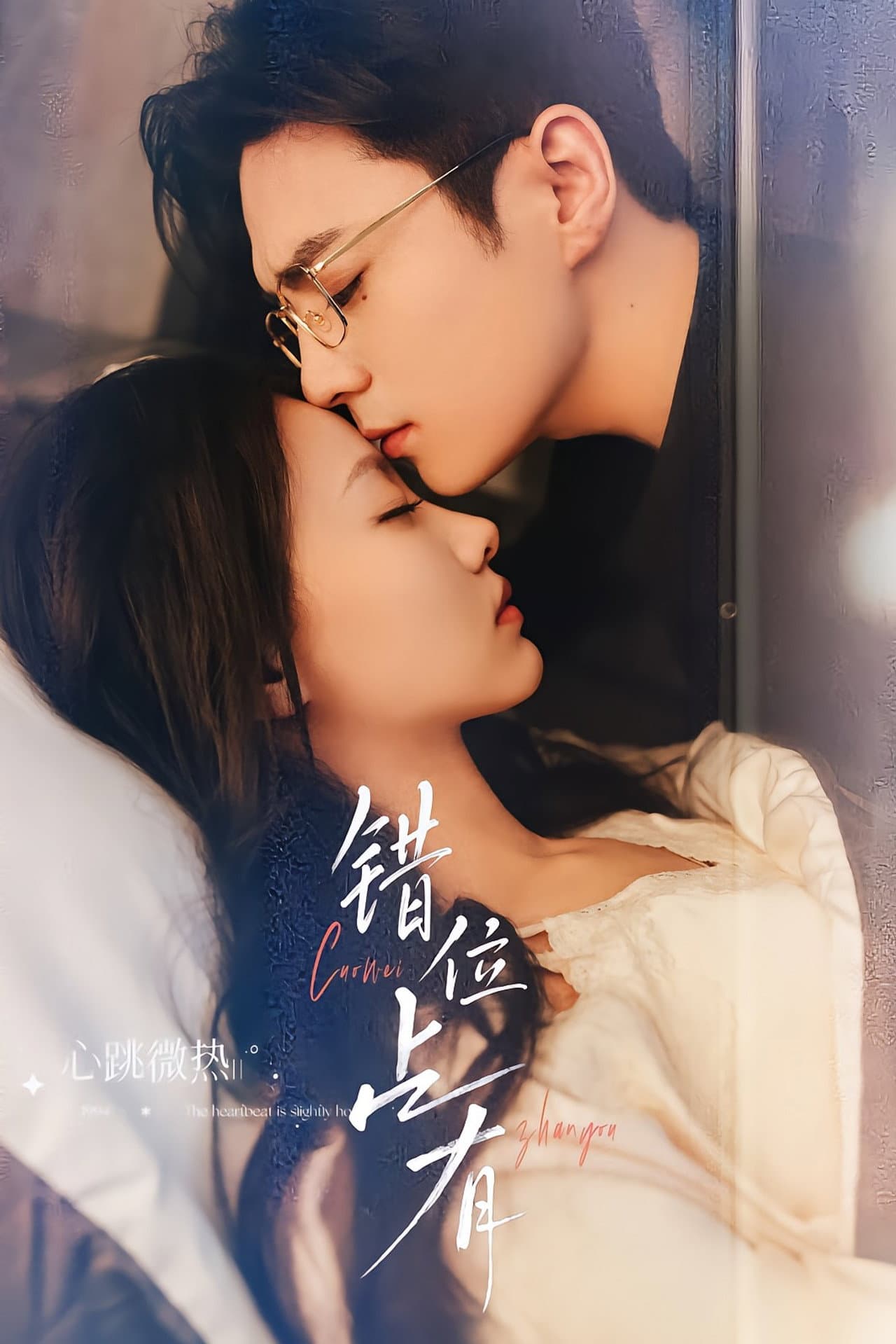 Cuo Wei Zhan You preview 2