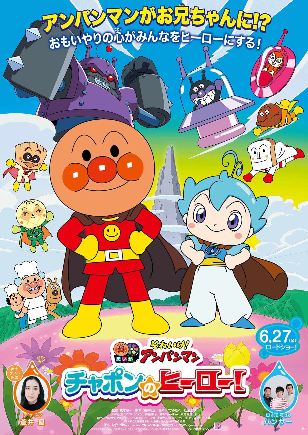 Sore Ike! Anpanman: Chapon no Hero! preview 1