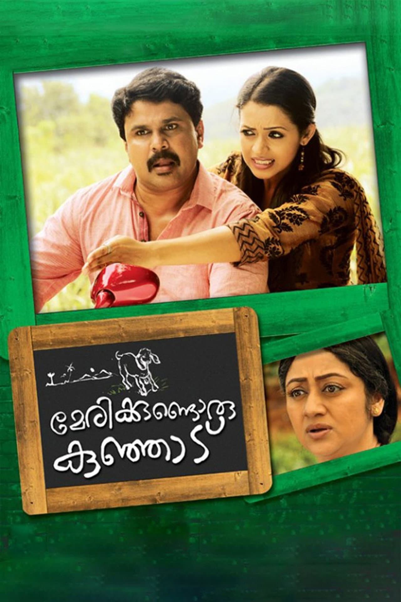 Marykkundoru Kunjaadu preview 2