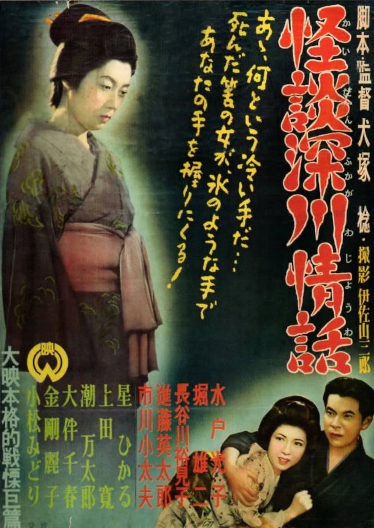 Ghost Story: Passion in Fukagawa preview 1