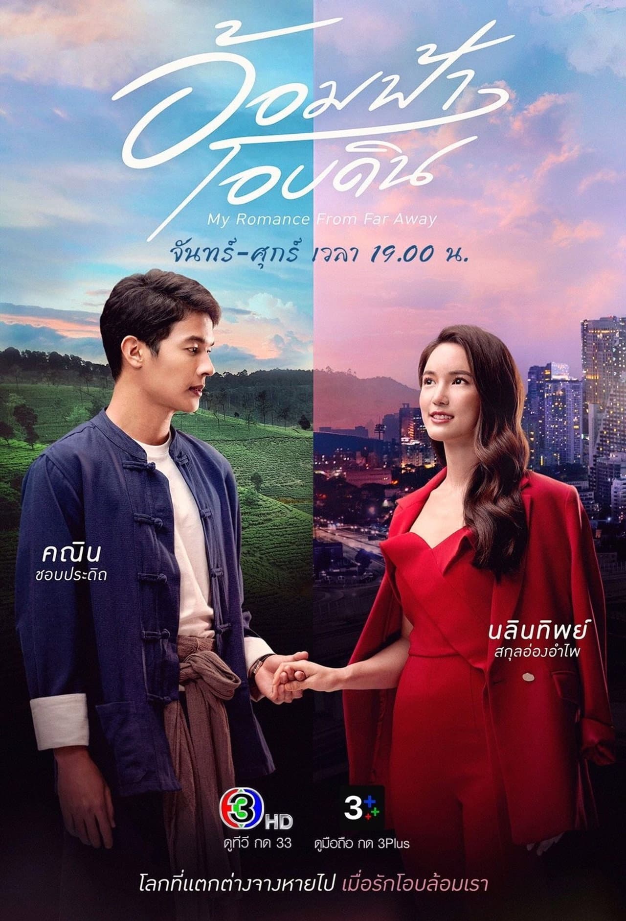My Romance From Far Away preview 2