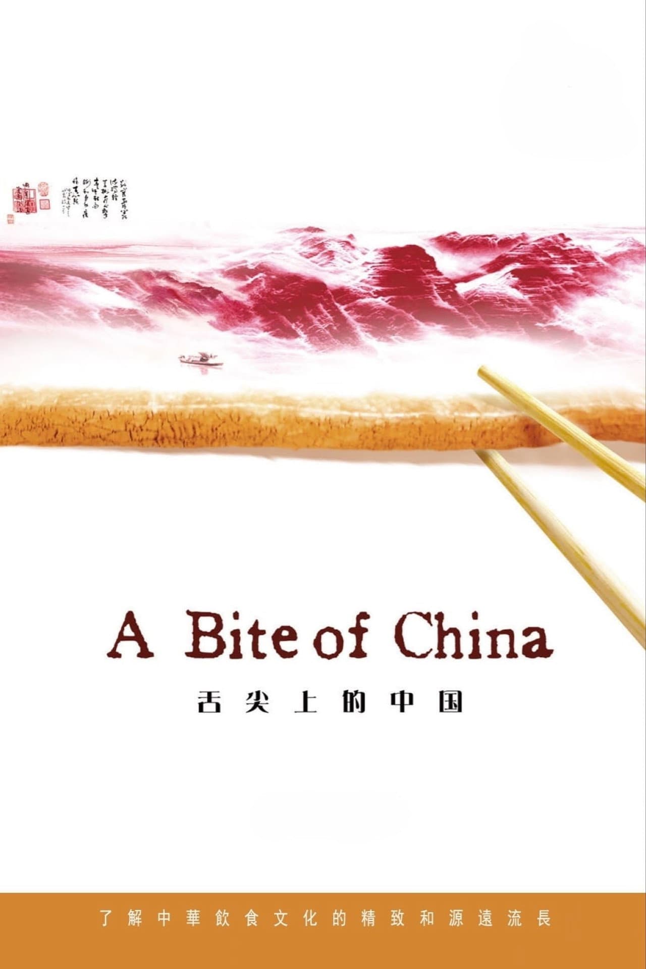 A Bite of China preview 2