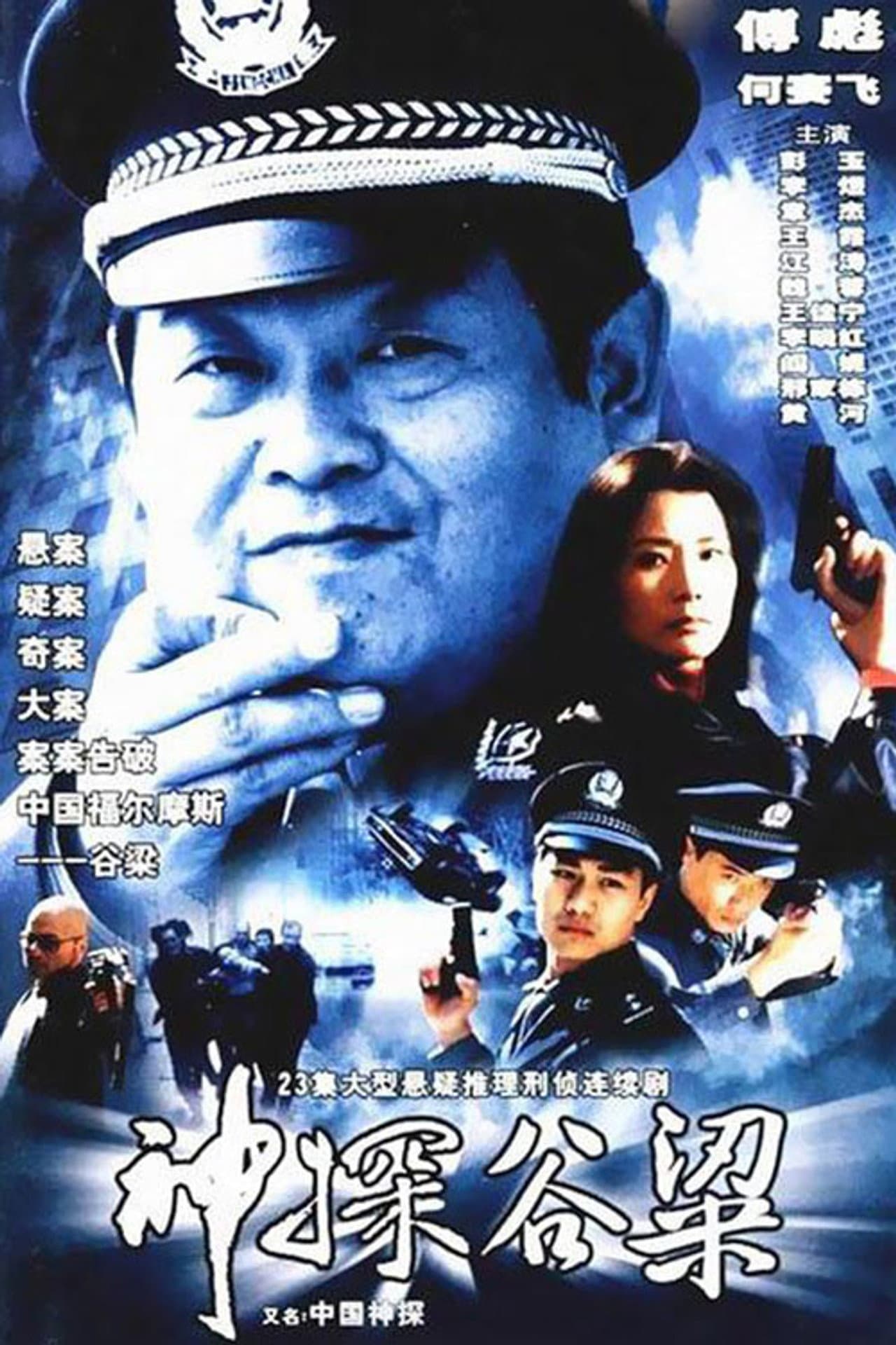 Detective Gu Liang preview 2