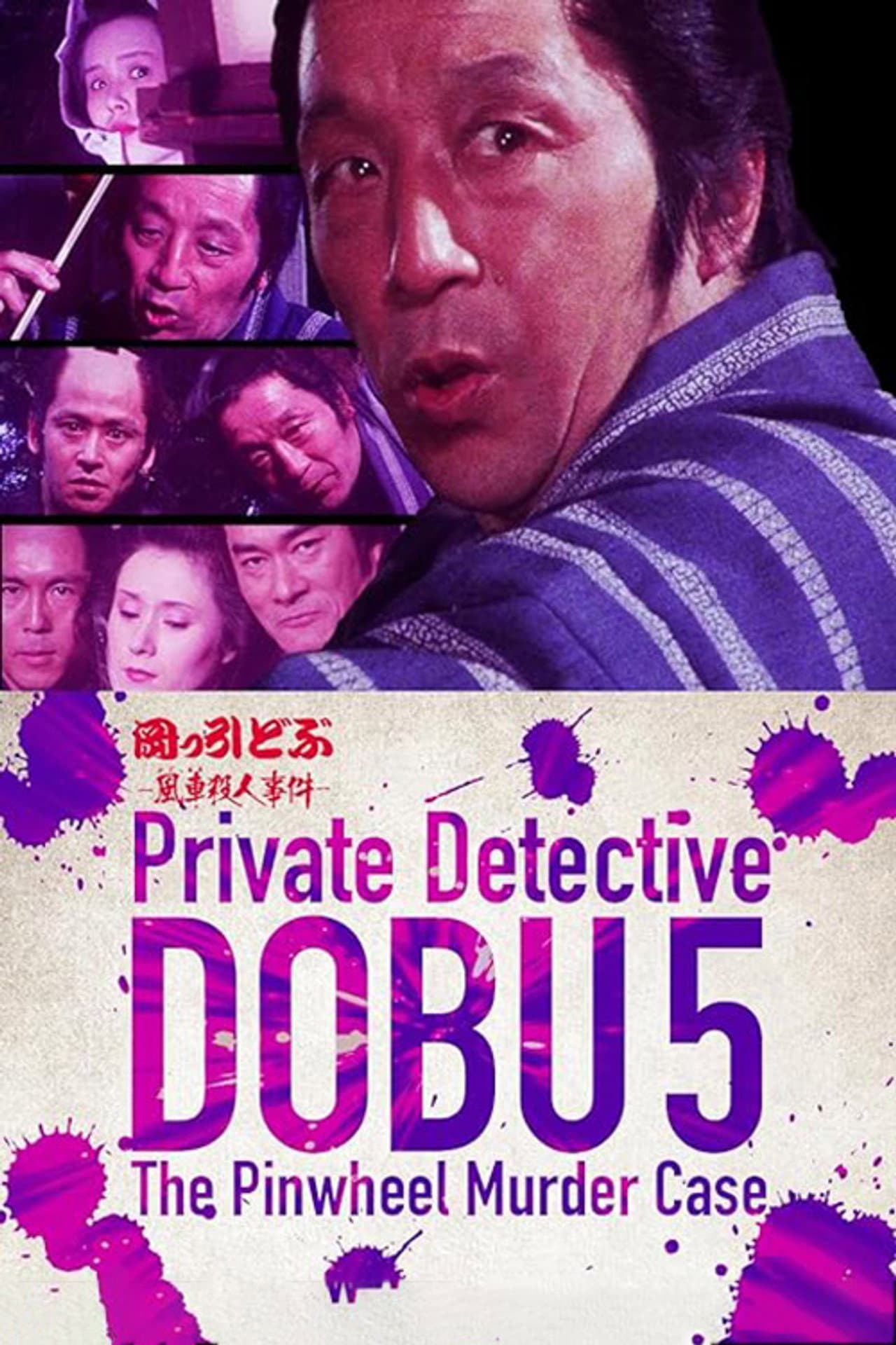 Private Detective DOBU 5: The Pinwheel Murder Case preview 2