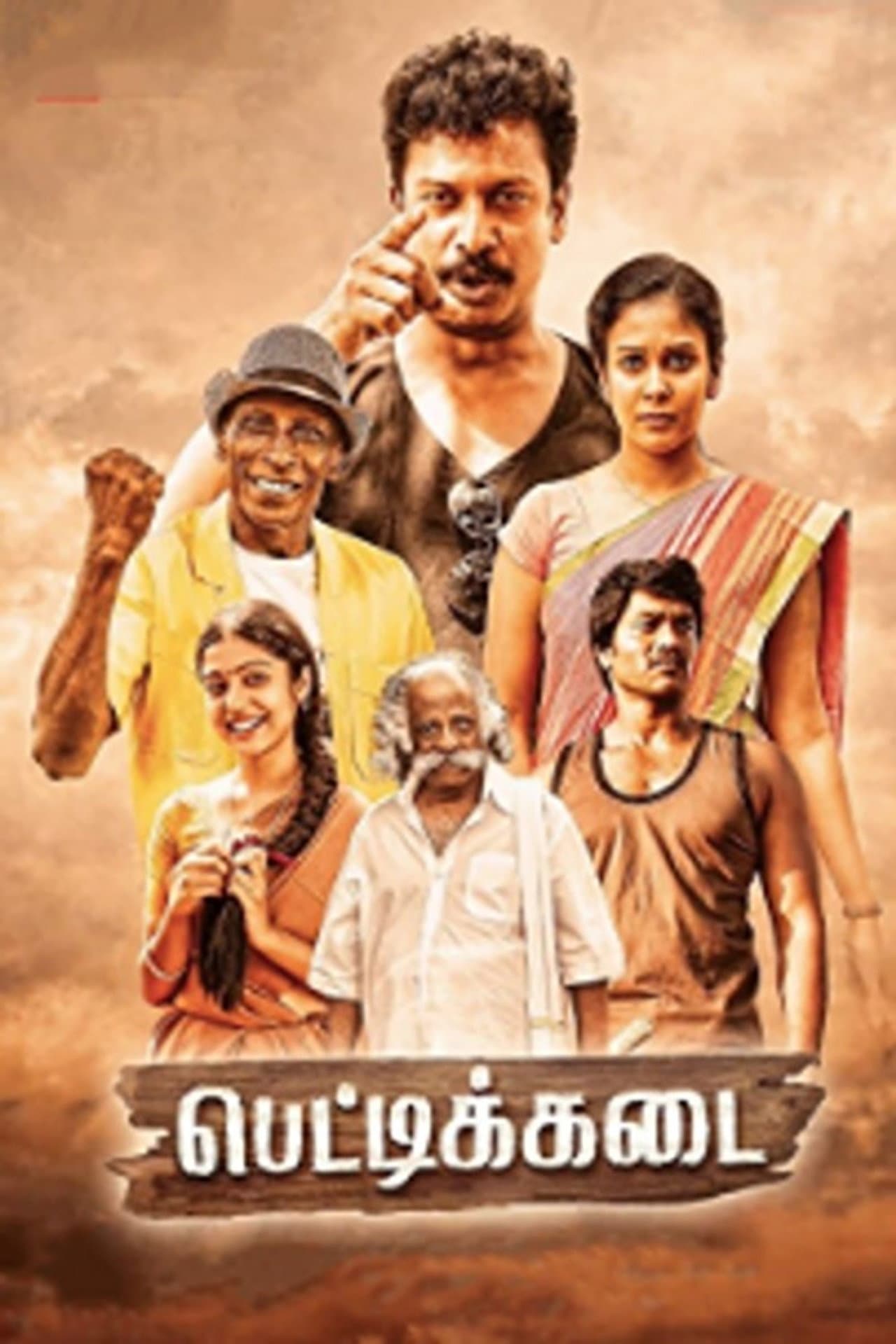 Kotigalu Saar Kotigalu preview 2
