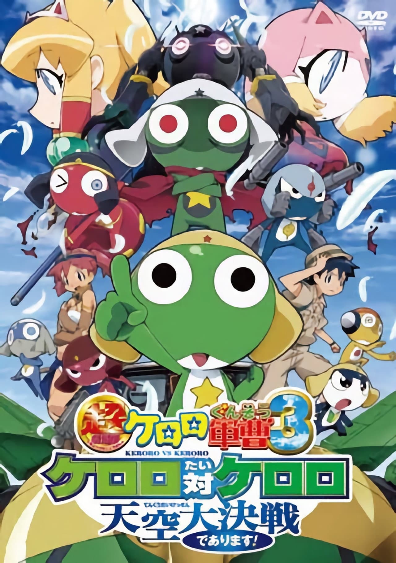 Sergeant Keroro The Super Duper Movie 3: Keroro vs. Keroro Great Sky Duel preview 2