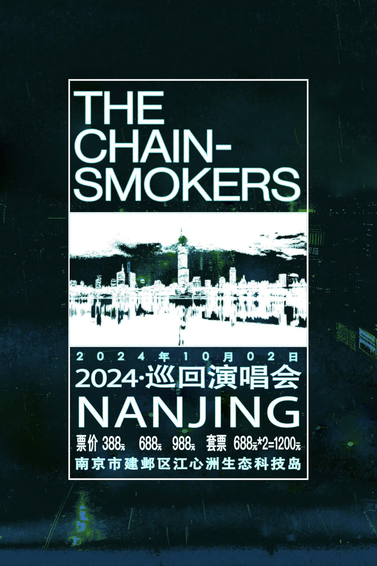 The Chainsmokers 2024 蓝色之星巡回演唱会·南京站 preview 1