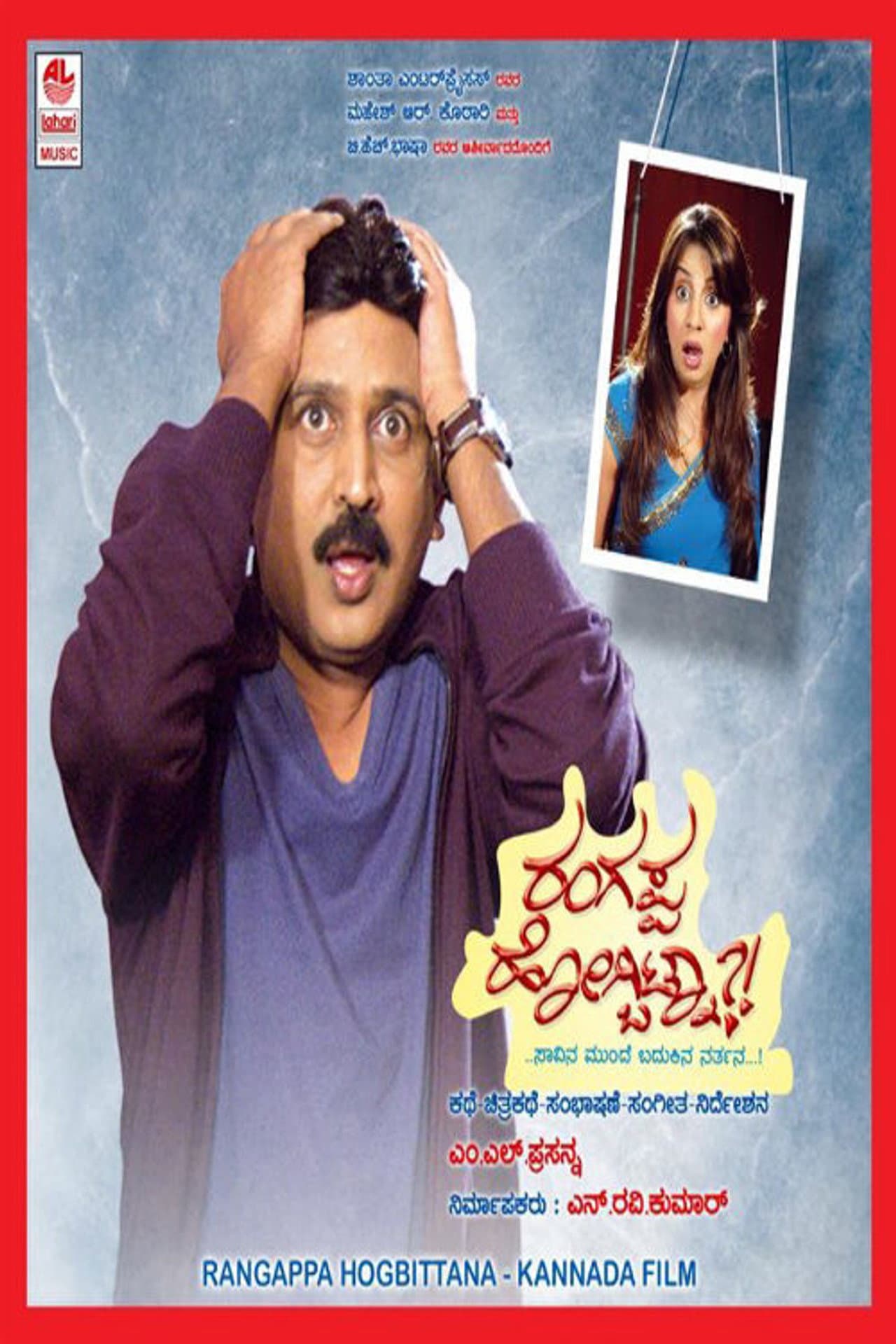 Rangappa Hogbittana preview 2