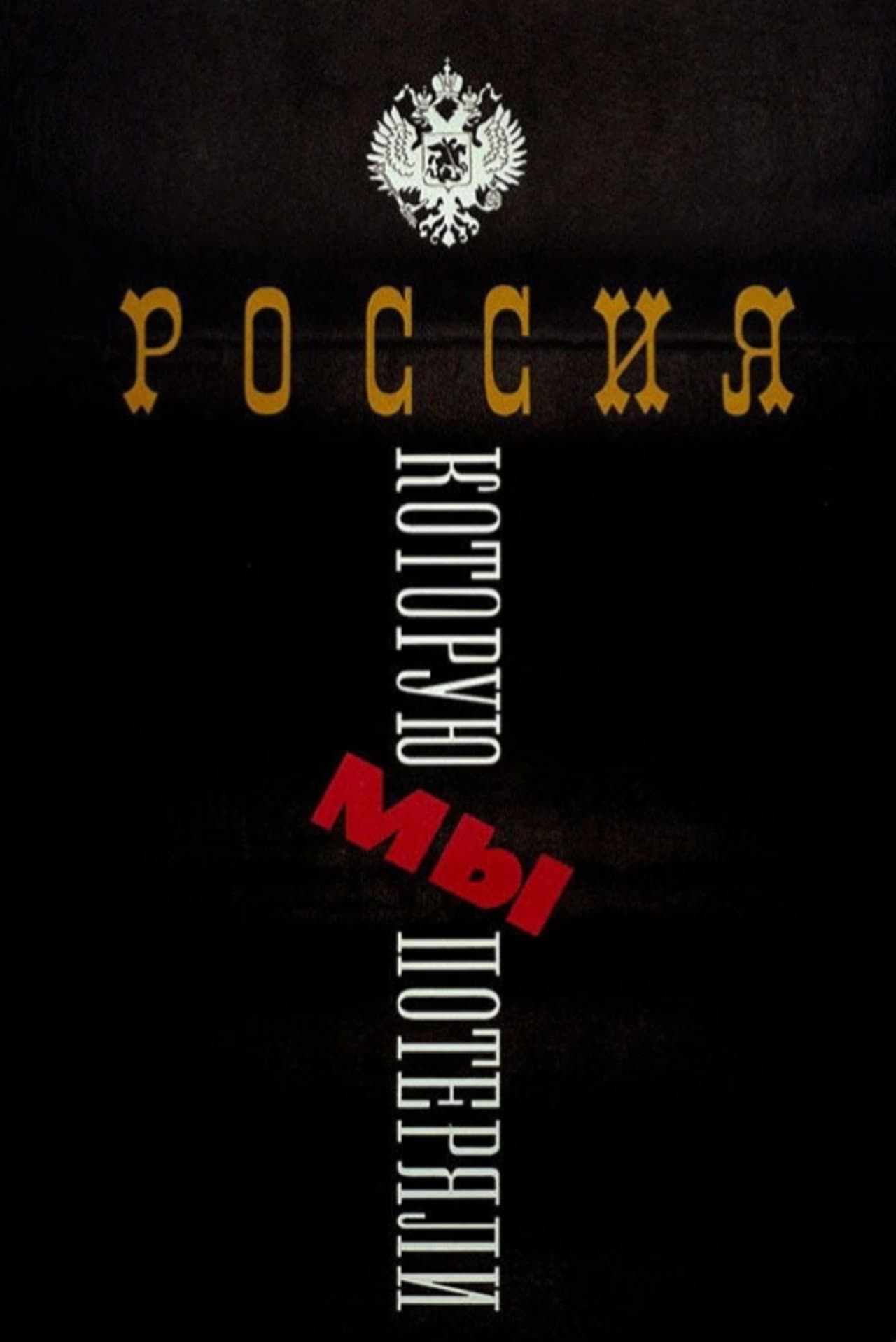 The Russia We Lost preview 1