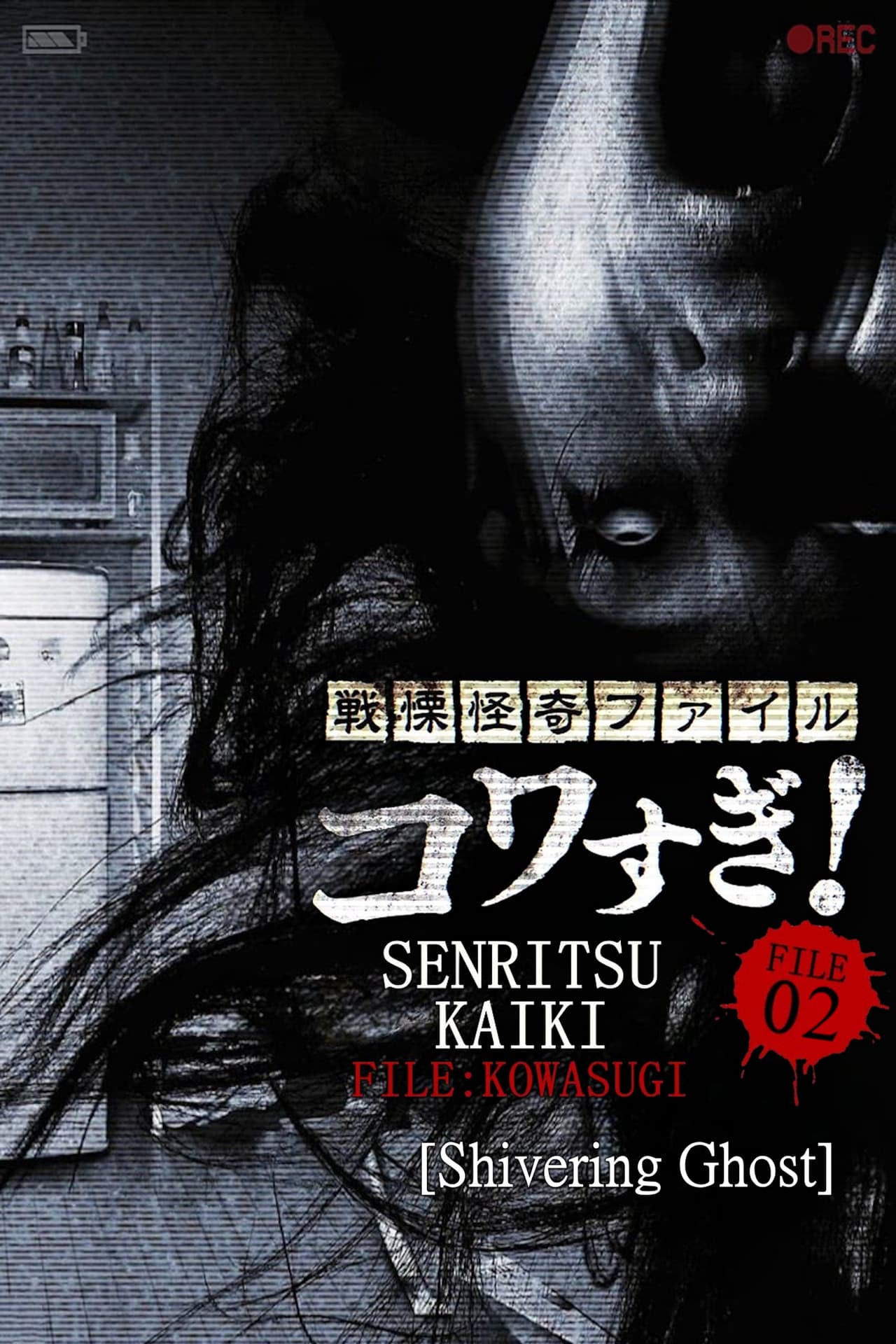 Senritsu Kaiki File Kowasugi! File 02: Shivering Ghost preview 2