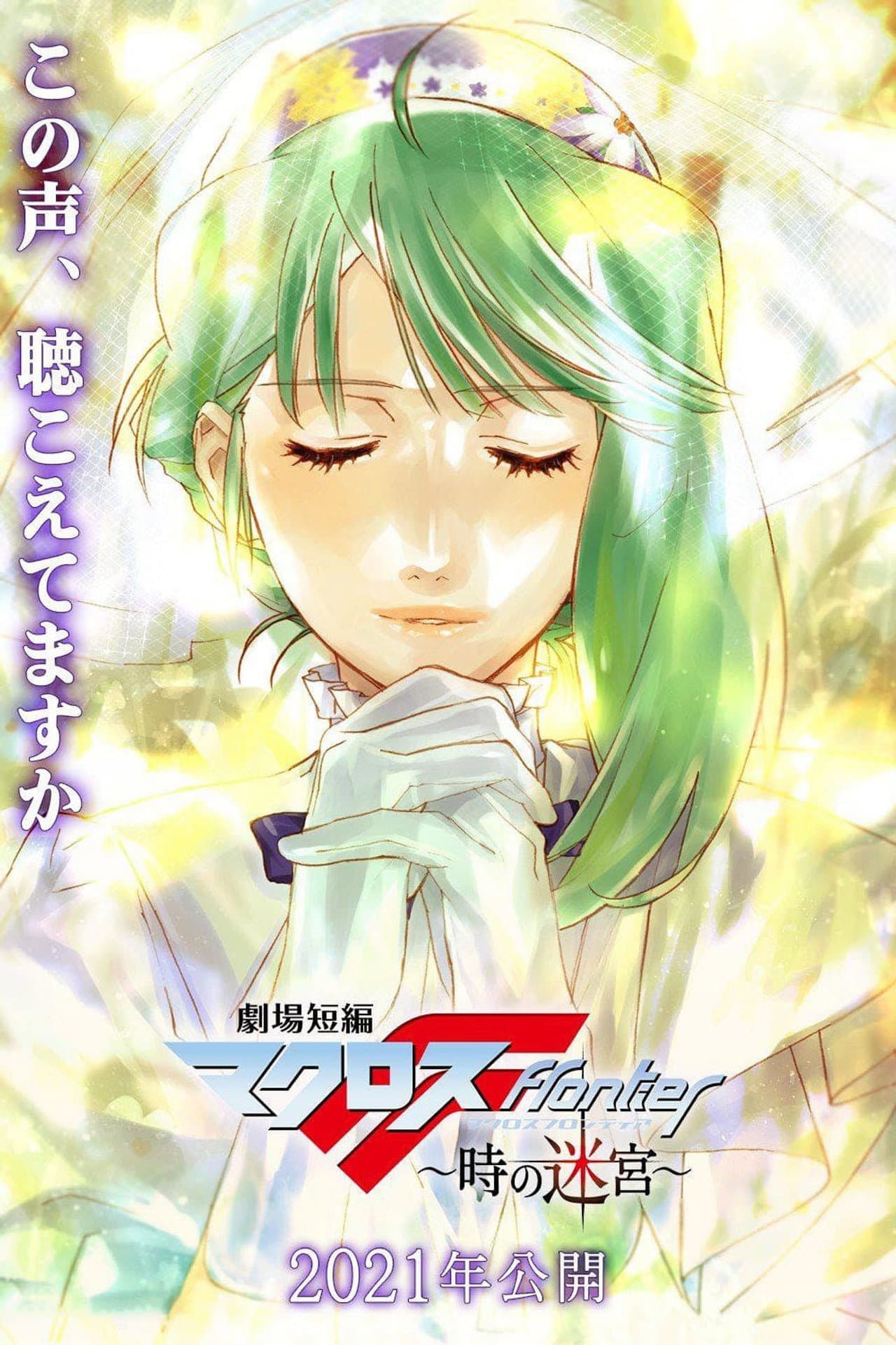 Macross Frontier: Labyrinth of Time preview 2