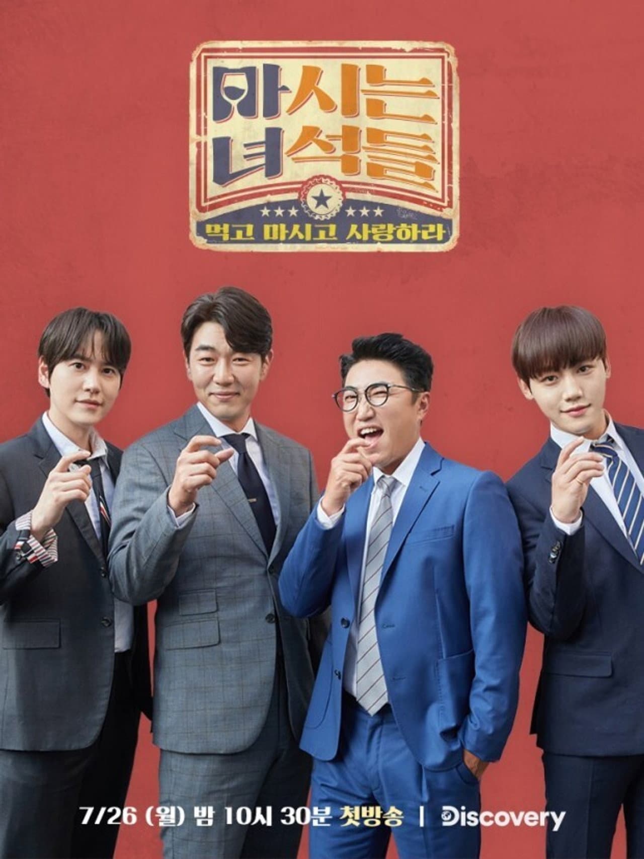 마시는 녀석들 preview 2