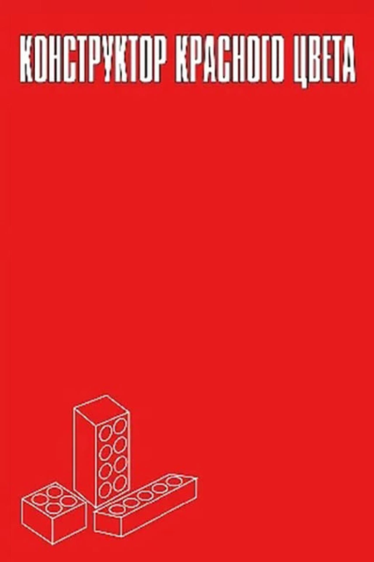 Engineering Red preview 1