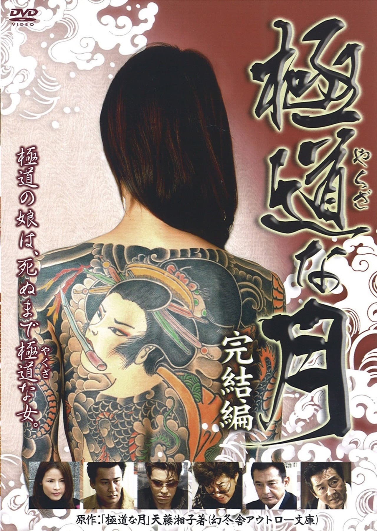 Lady Yakuza: Final preview 1