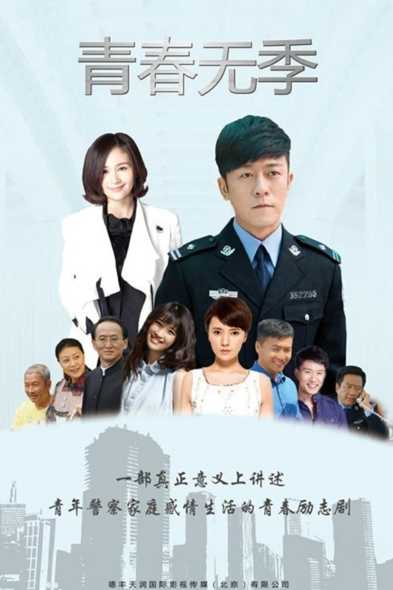 青春无季 preview 2