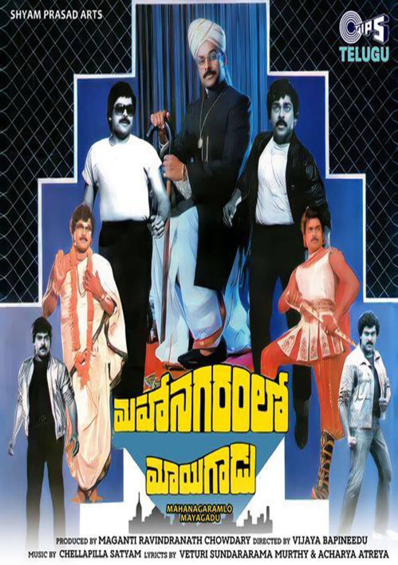 Mahanagaramlo Mayagadu preview 1