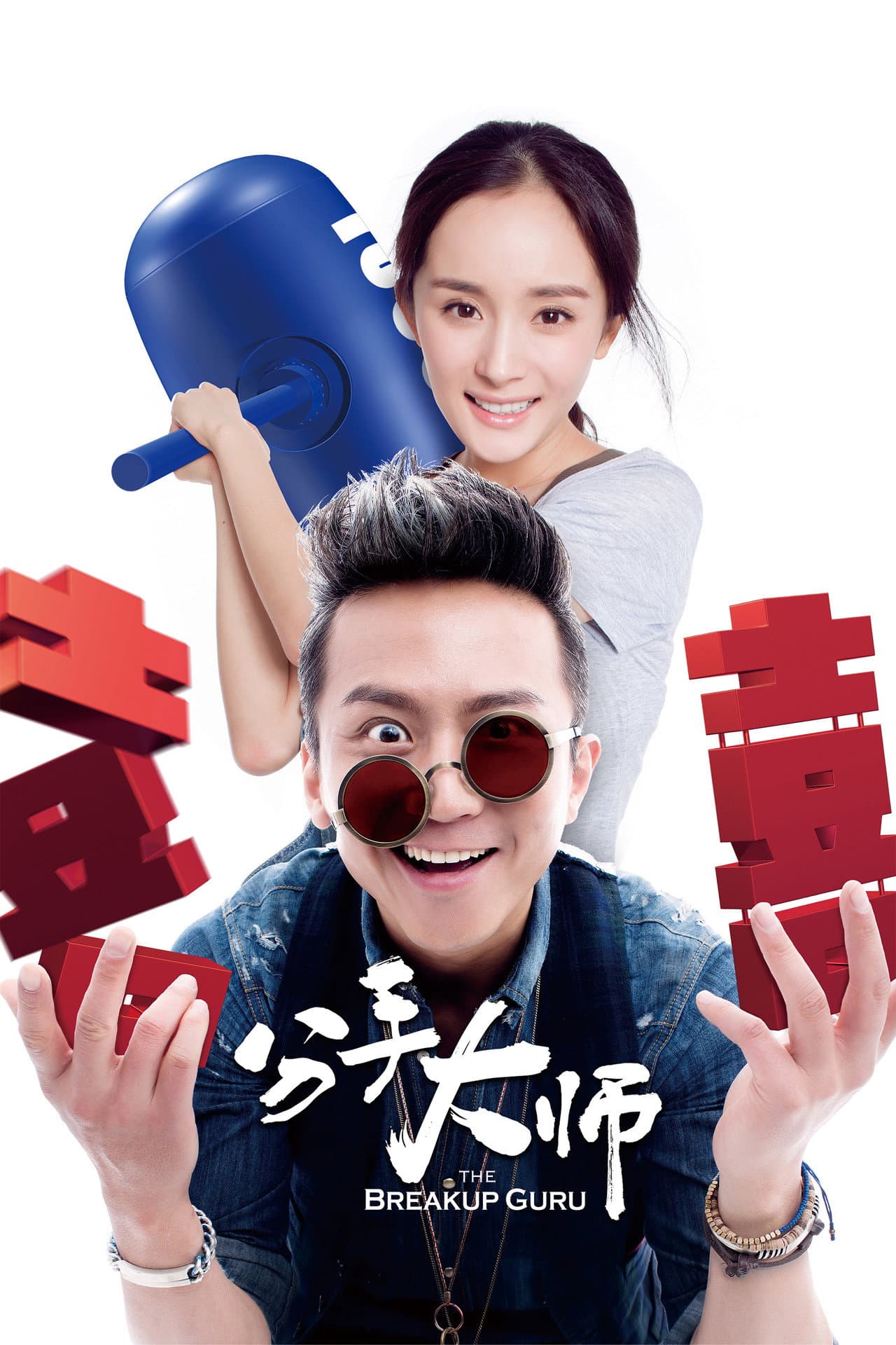 The Breakup Guru preview 2