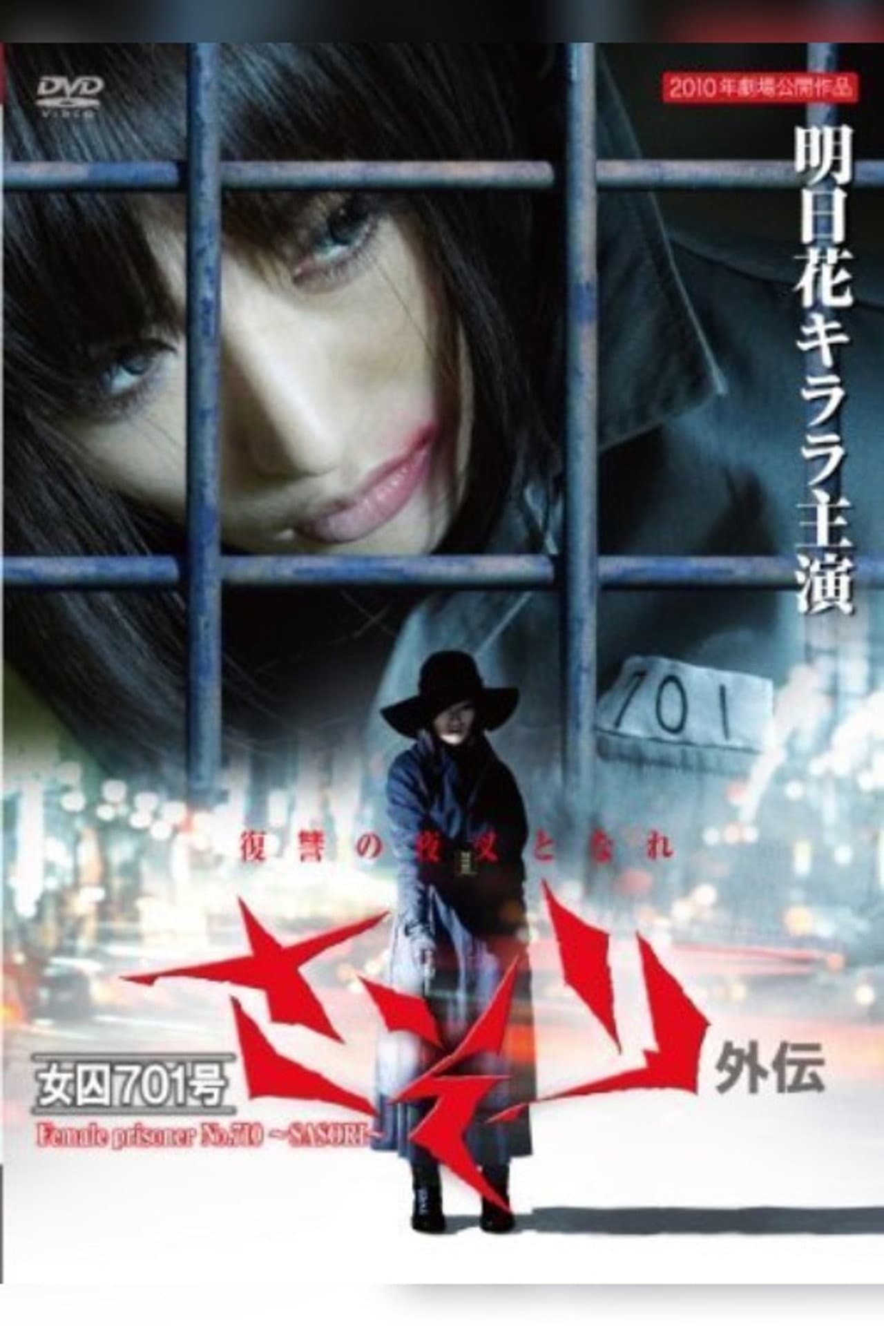 Female Prisoner No. 701 Scorpion: Gaiden preview 2