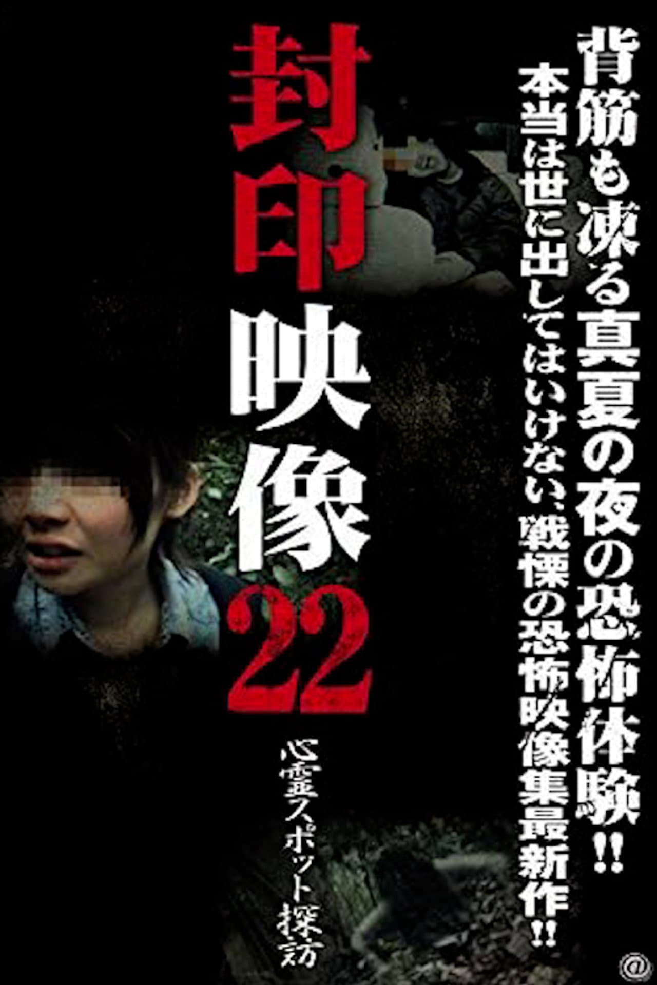 Sealed Video 22: Visiting Psychic Spots preview 2