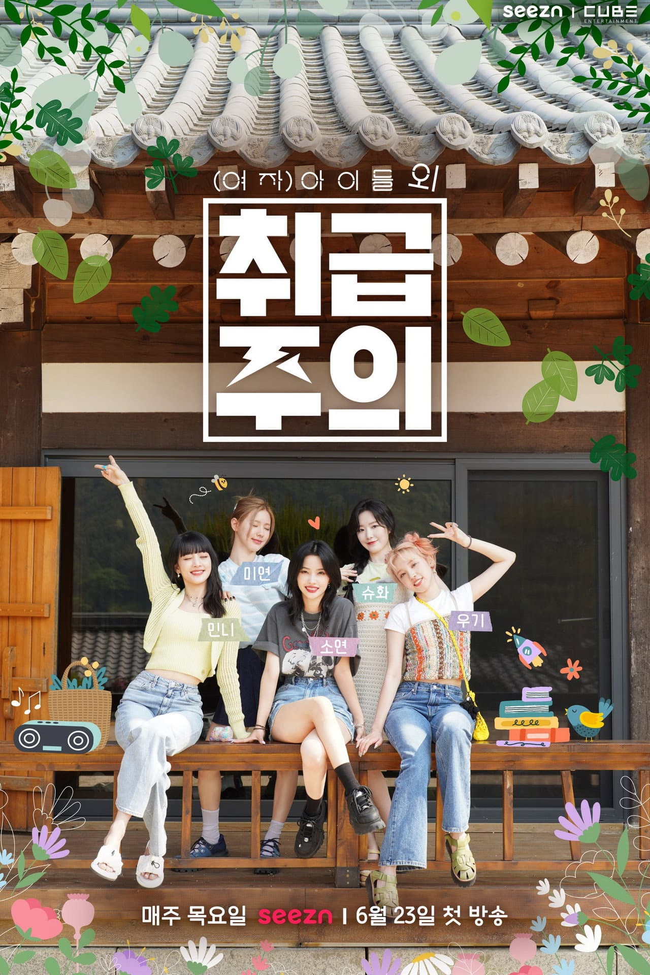 (G)I-DLE Handle with Care preview 2