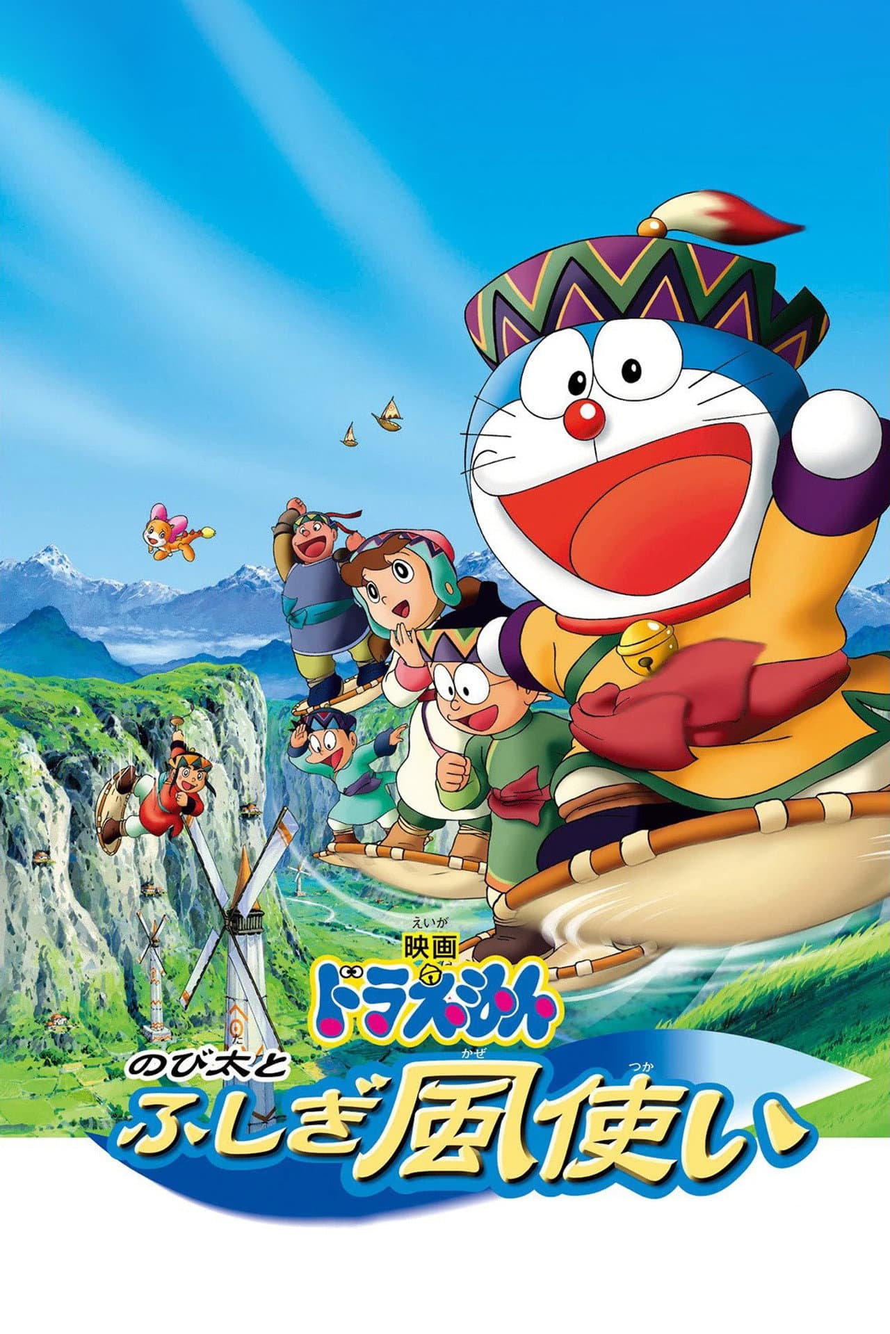 Doraemon: Nobita and the Windmasters preview 2