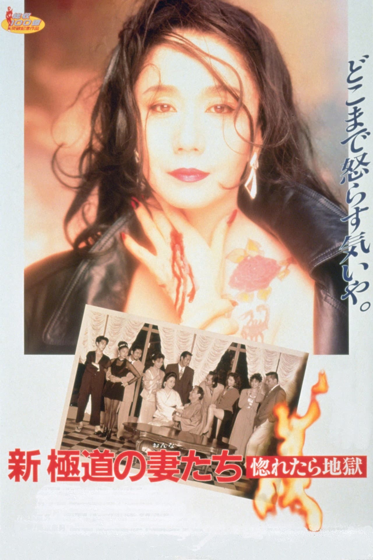 Yakuza Ladies Revisited: Love is Hell preview 2