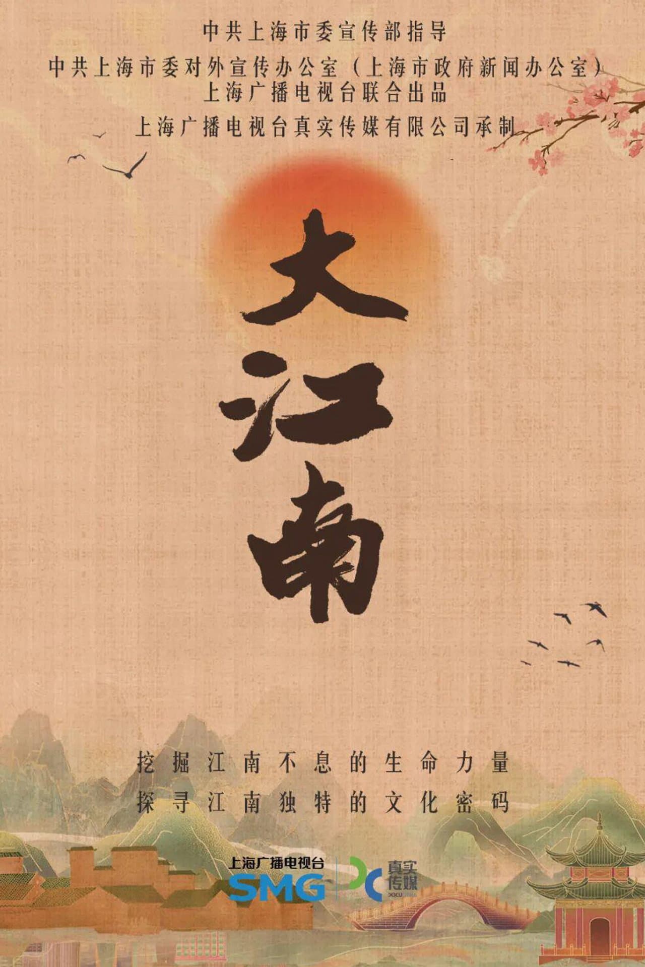 大江南 preview 1