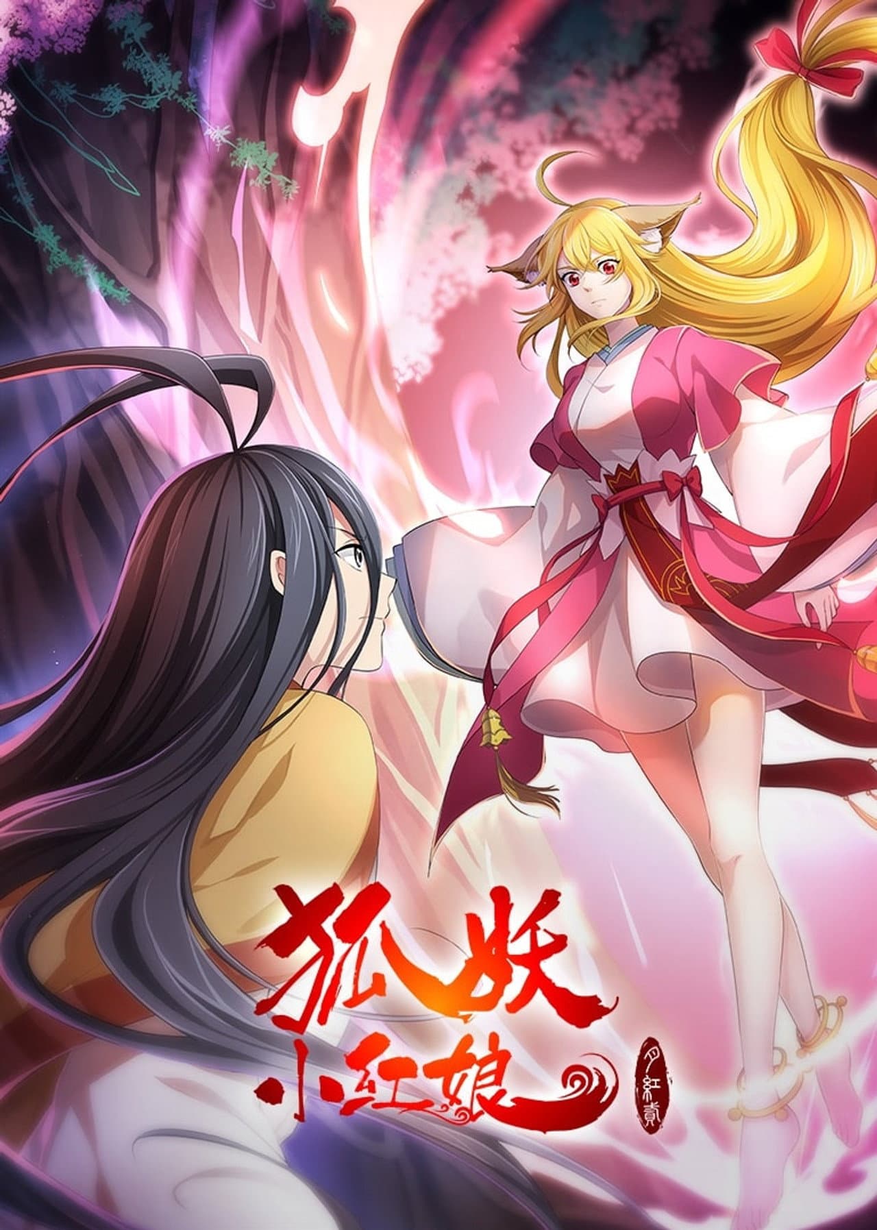 The Fox Spirit Matchmaker: Yue Hong 2 preview 2
