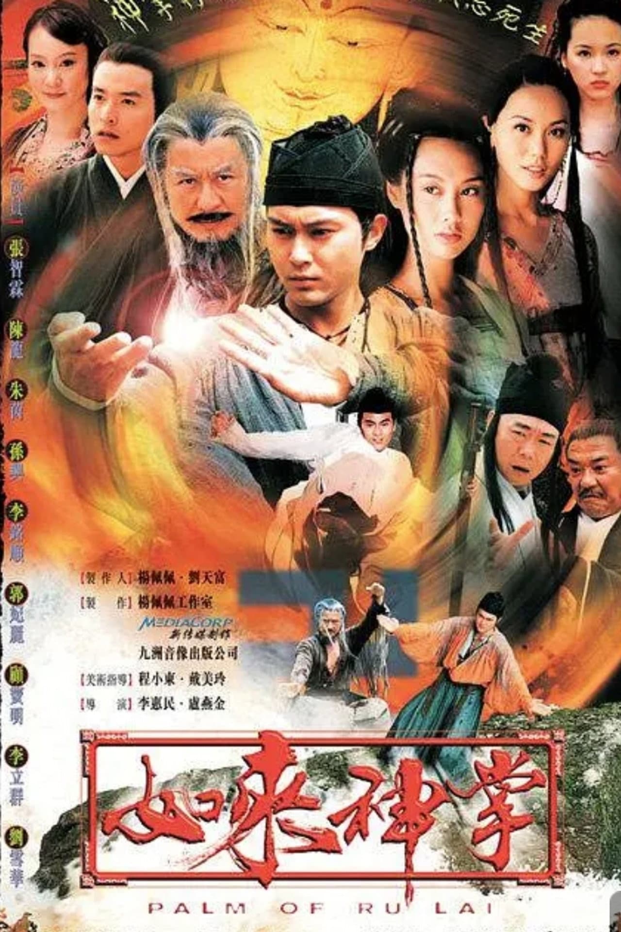 如来神掌 preview 1