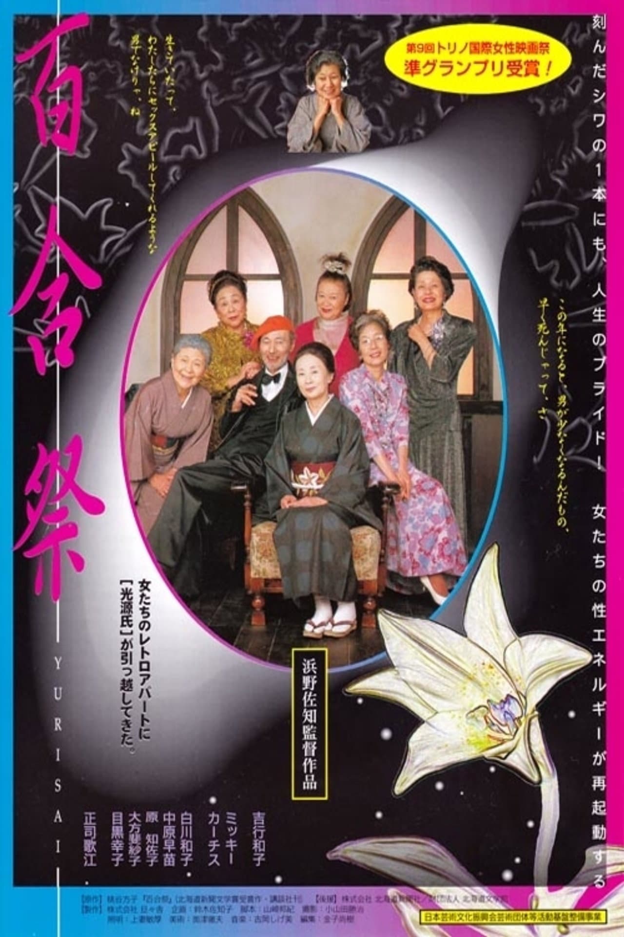 Lily Festival preview 1