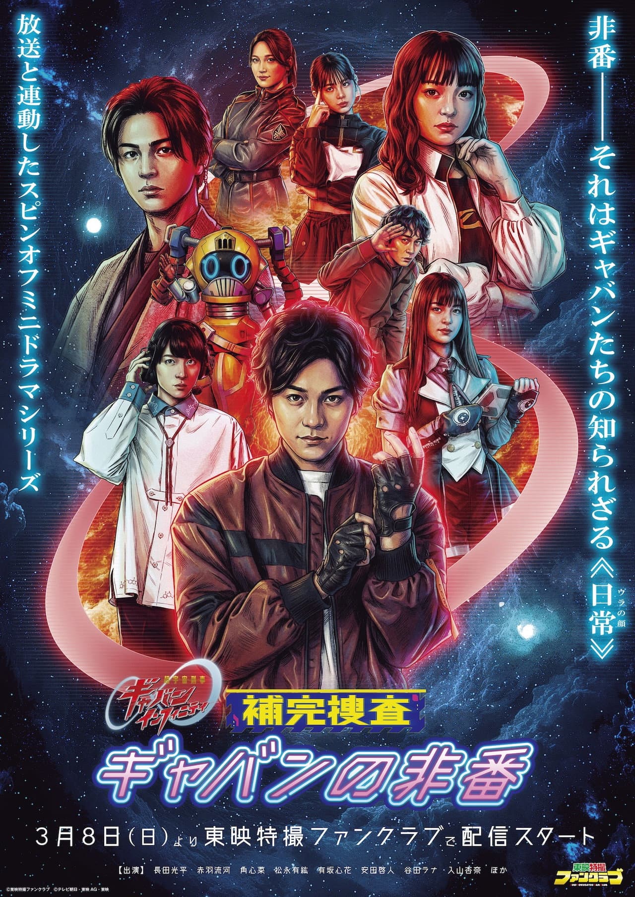 Supplementary Investigation: Off-Duty Gavan preview 2