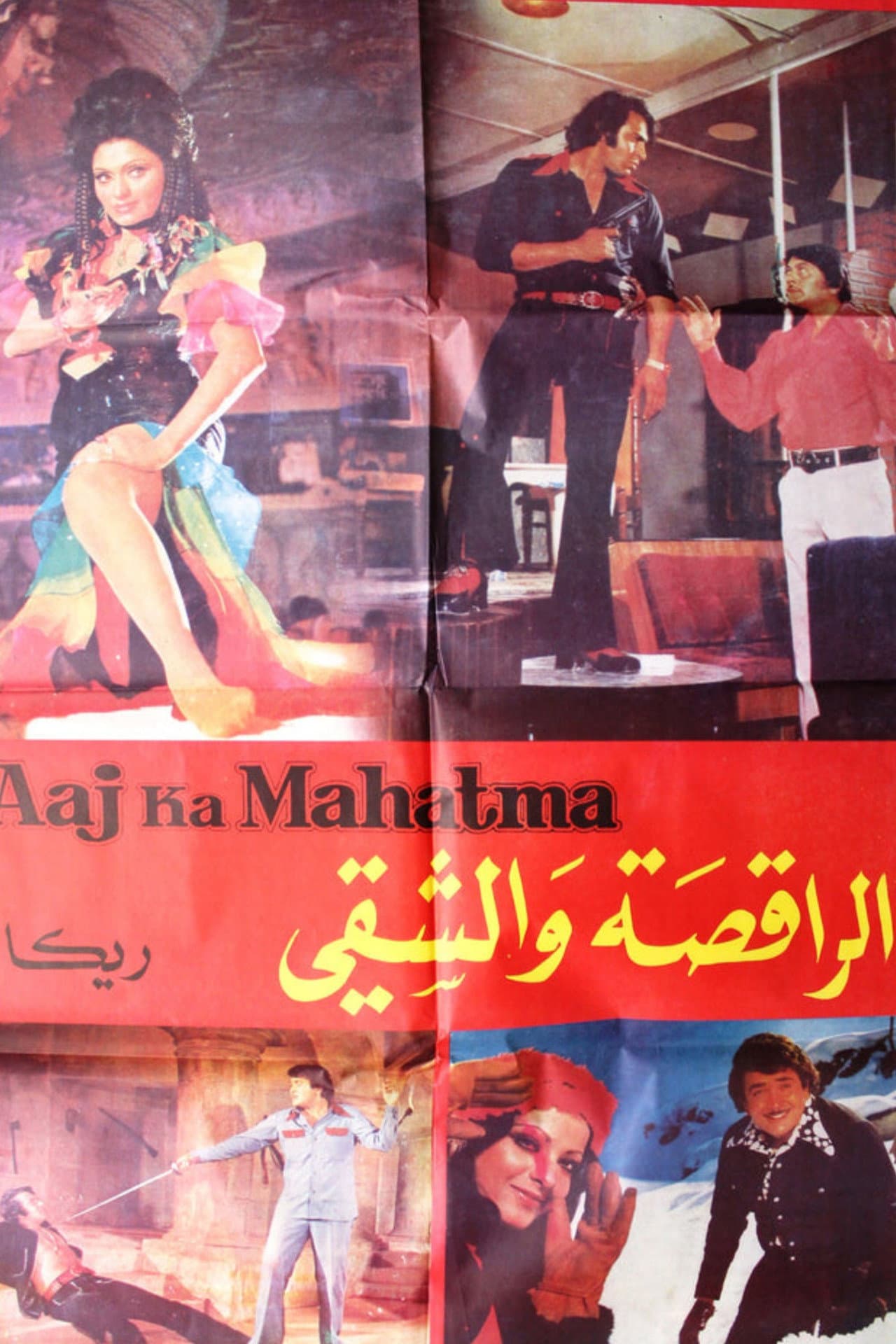 Aaj Ka Mahatma preview 1