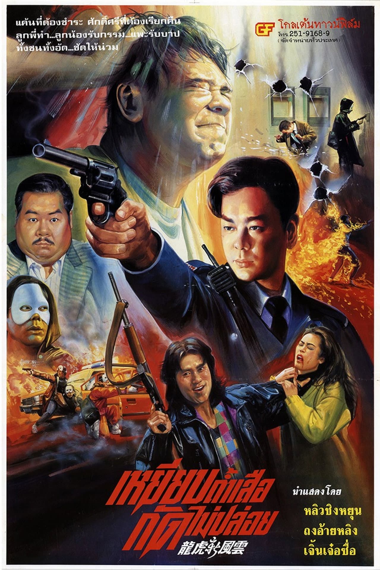 The Most Wanted preview 2