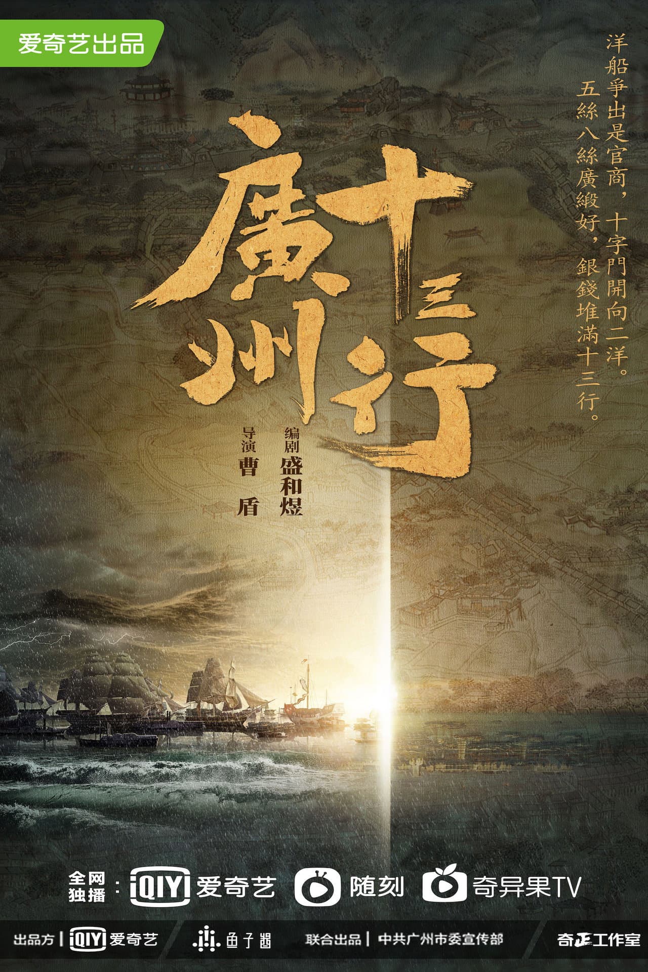 The Thirteen-Hongs in Canton preview 1