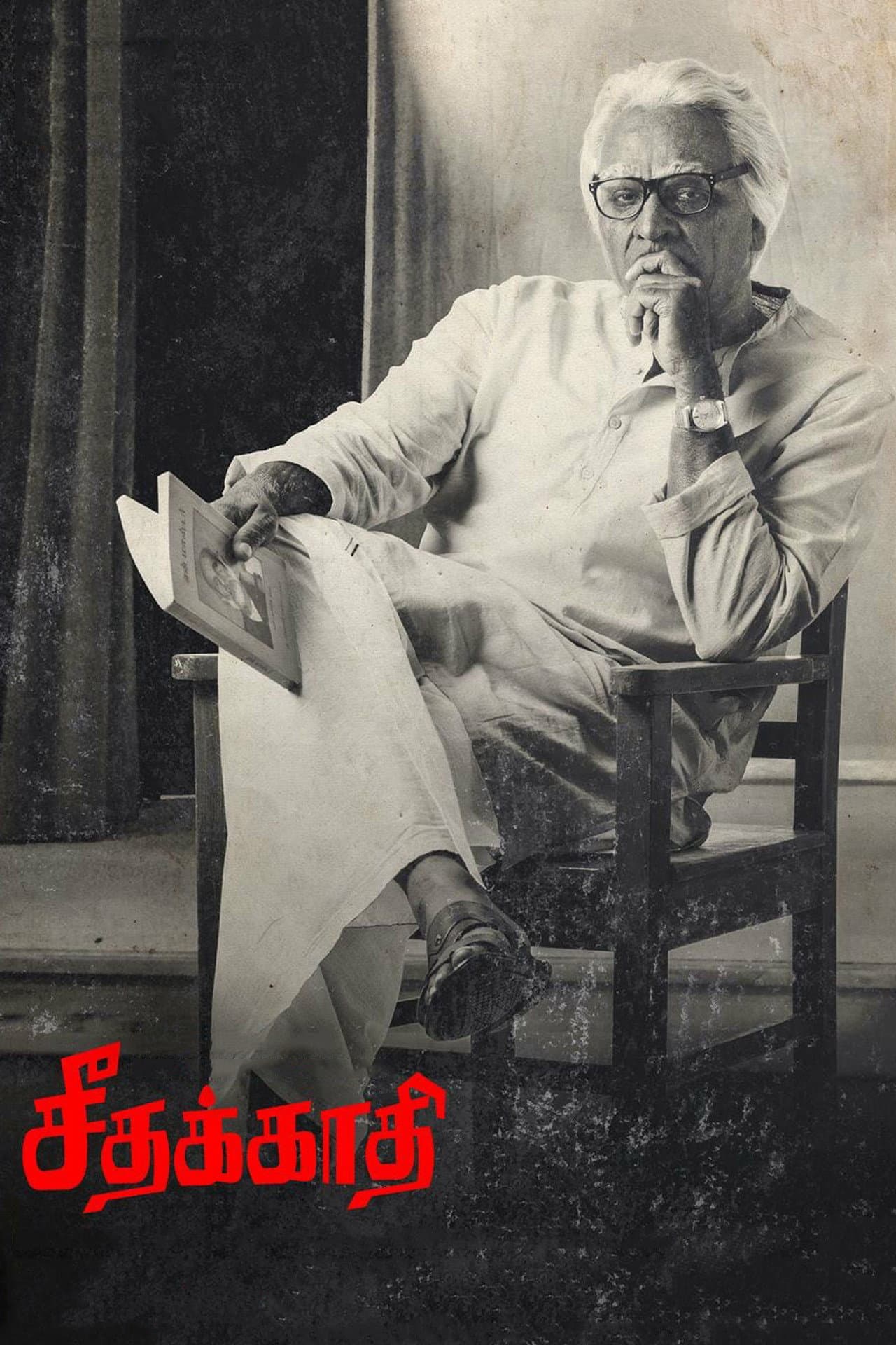 Seethakathi preview 2