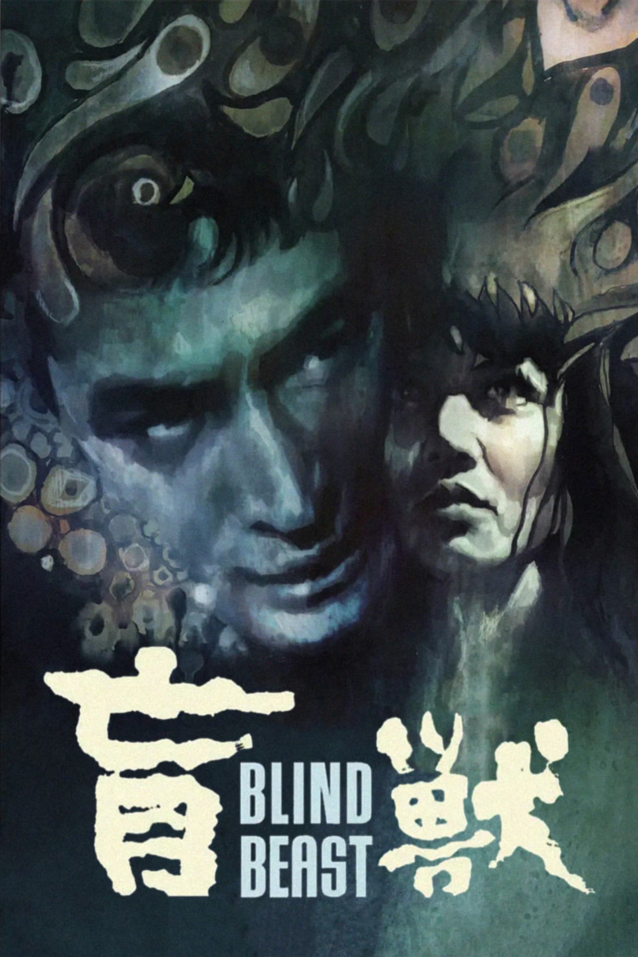 Blind Beast preview 2