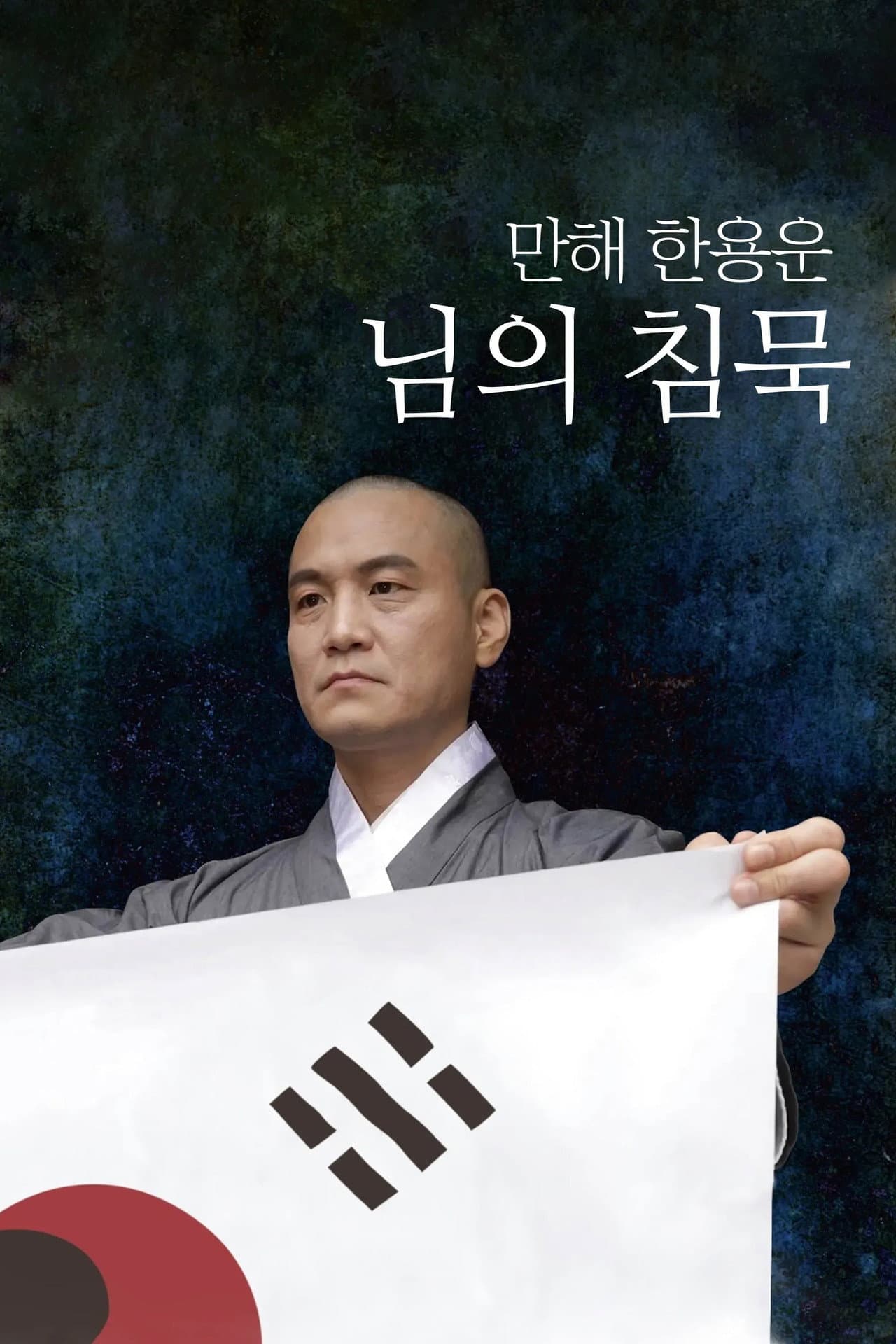 Manhae Han Yong-un's Silence preview 2