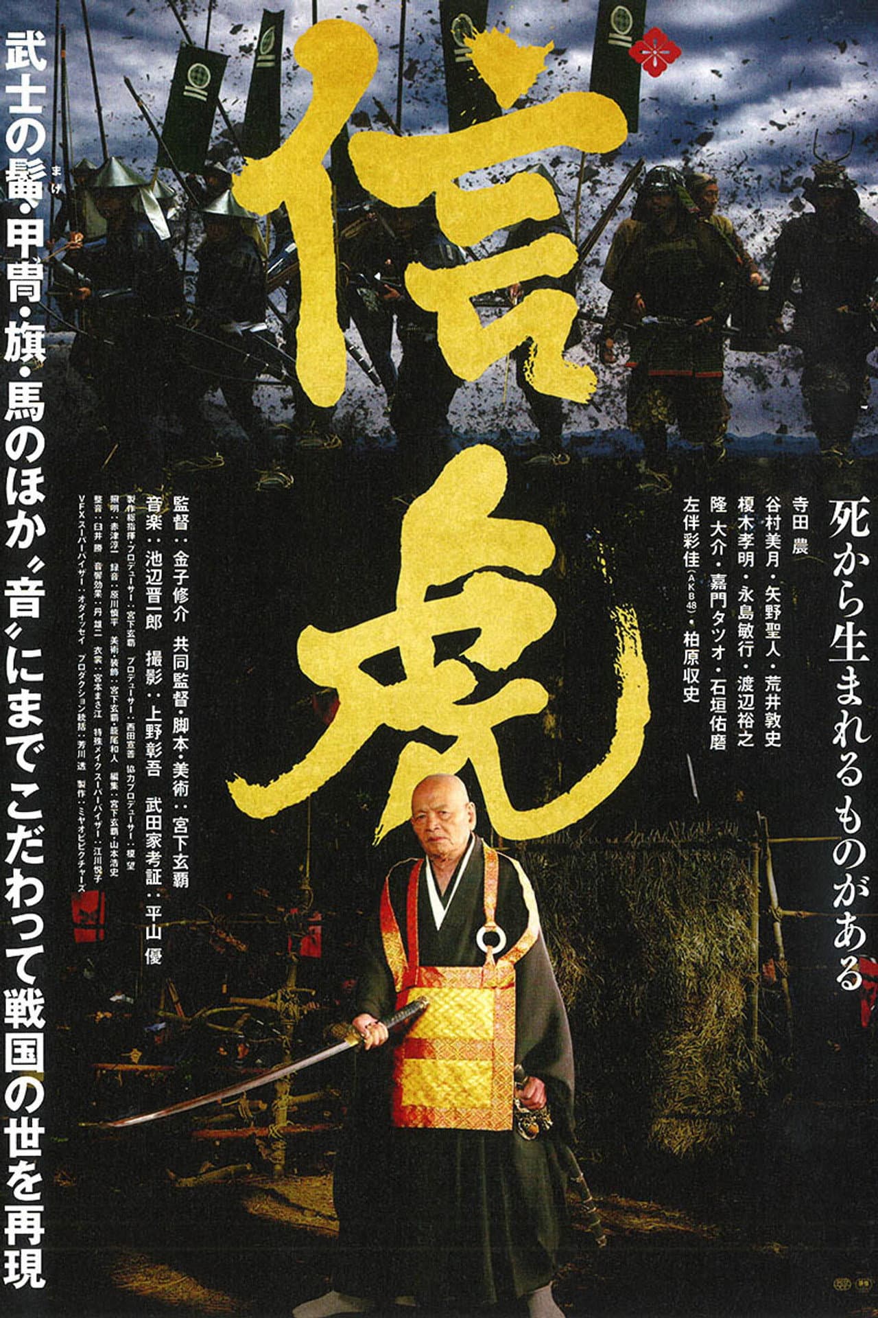 Nobutora - Samurai Tiger preview 2