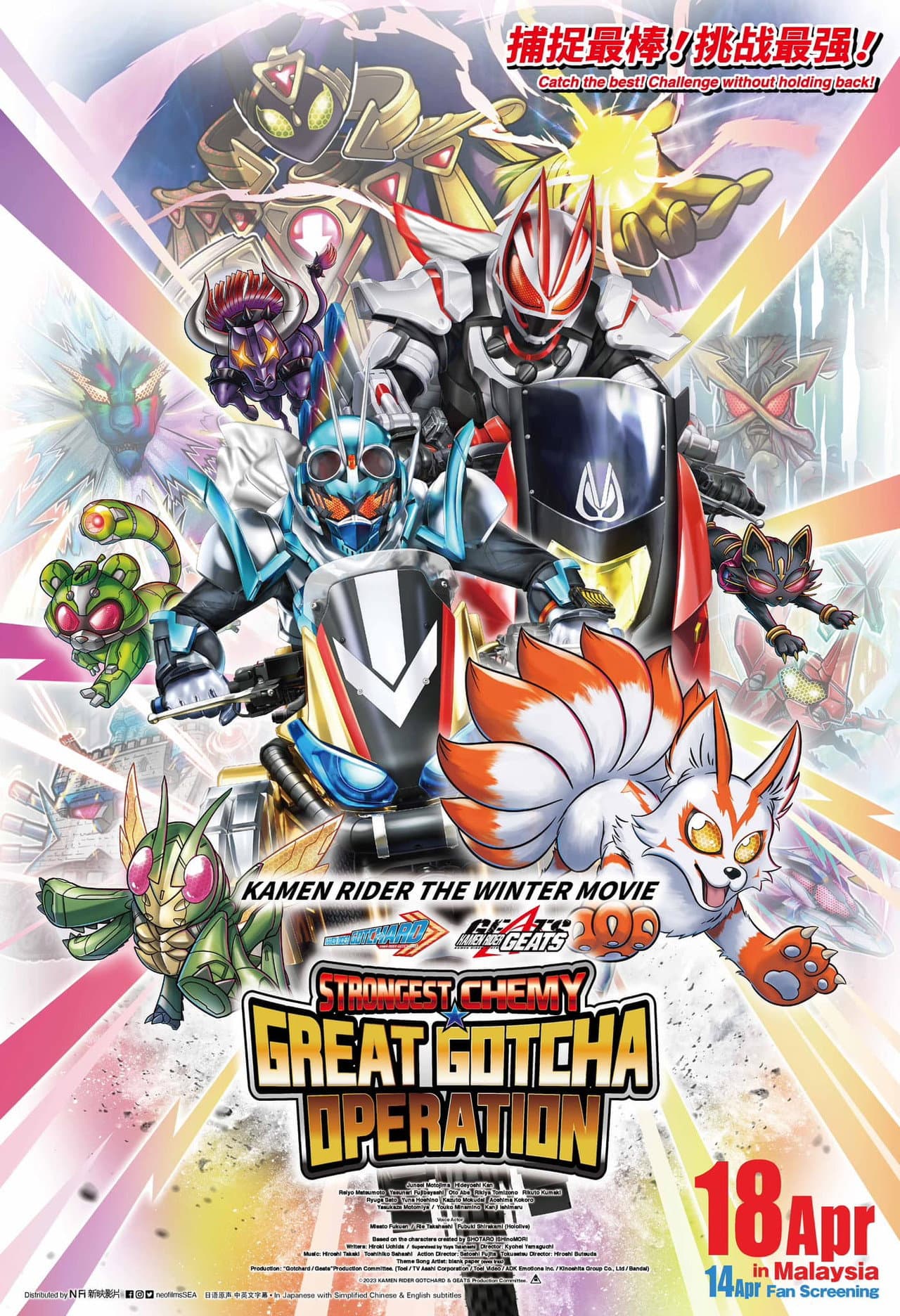 Kamen Rider THE WINTER MOVIE: Gotchard & Geats Strongest Chemy★Great Gotcha Operation preview 2