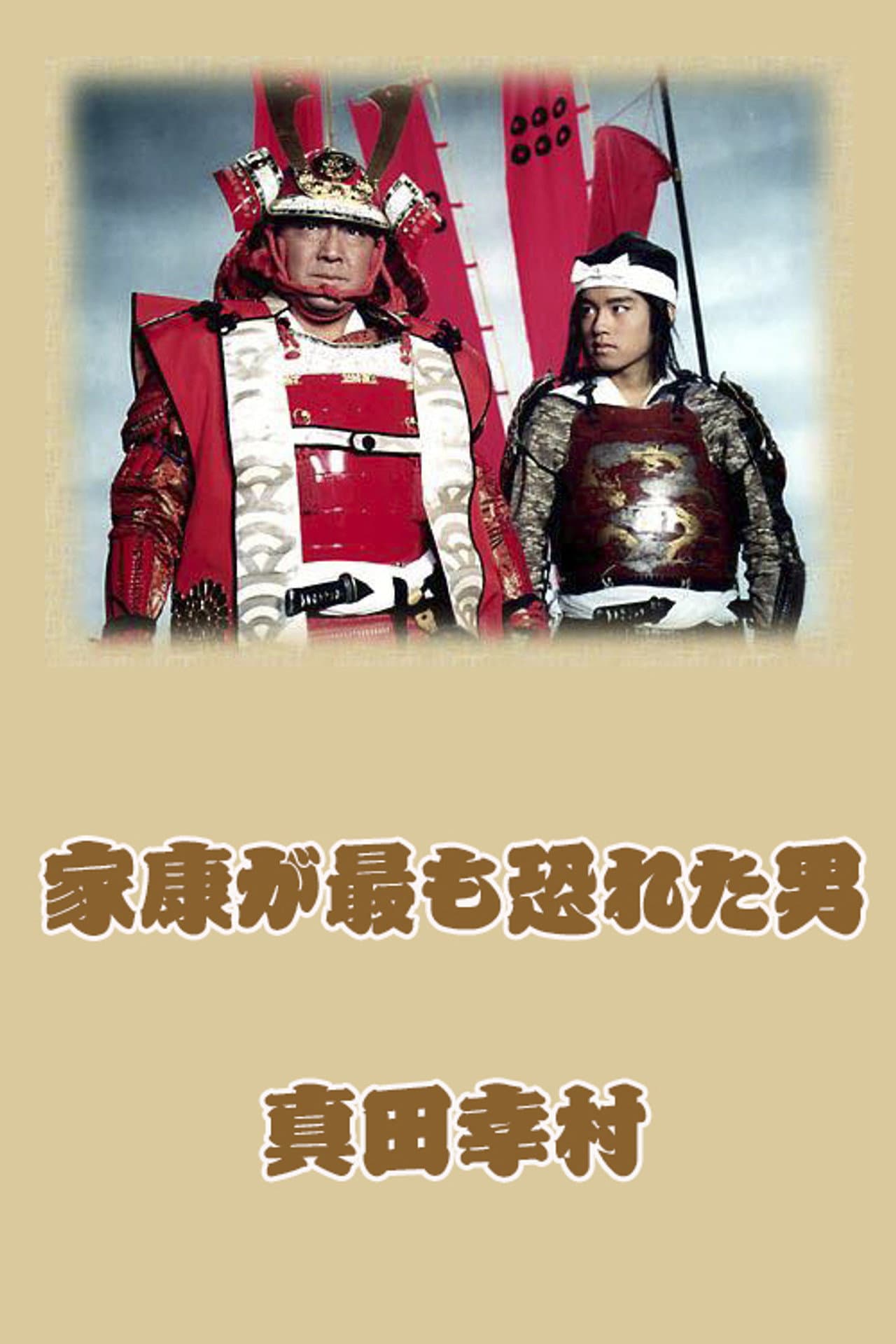 Sanada Yukimura: The Man Shogun Ieyasu Feared Most preview 2