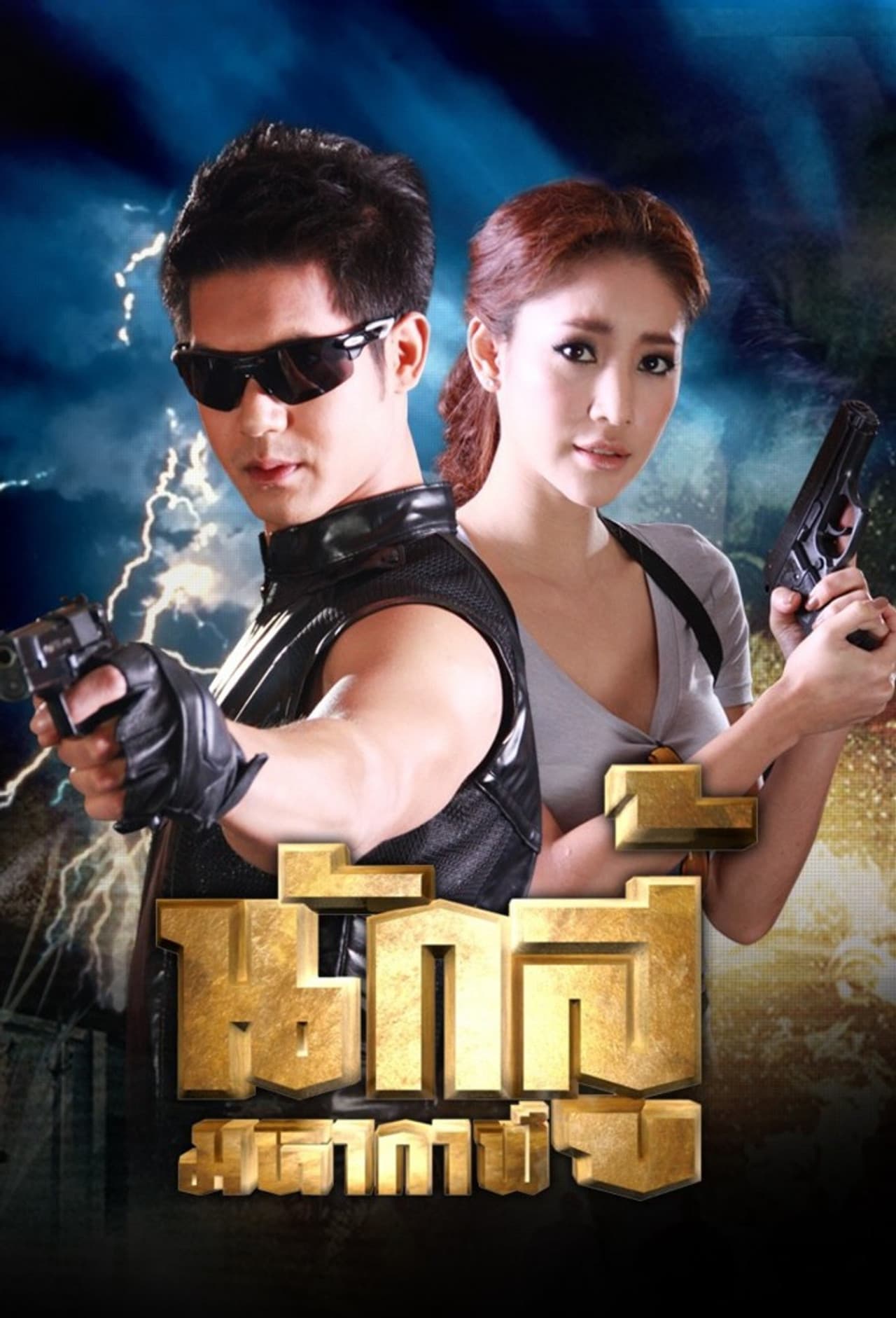 Nak Soo Maha Gaan preview 2