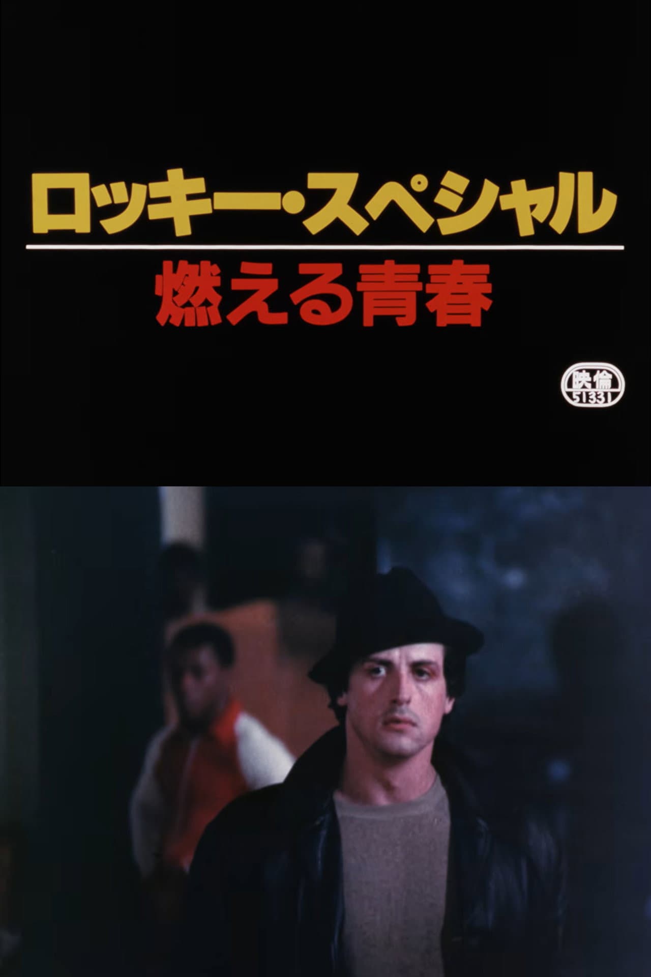 Rocky Special: Burning Youth preview 2